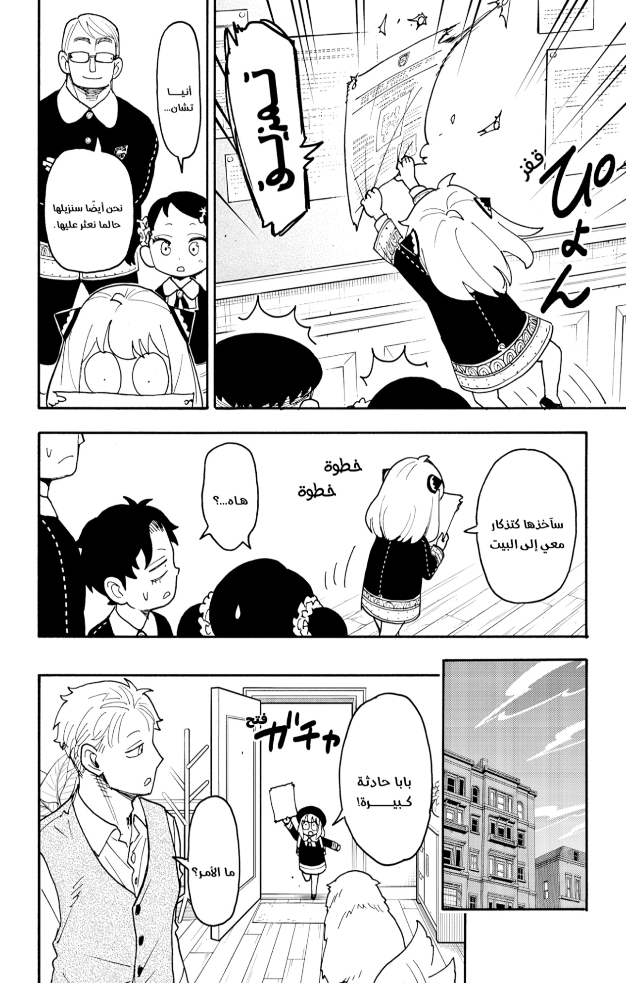Spy x Family: Chapter 124 - Page 10