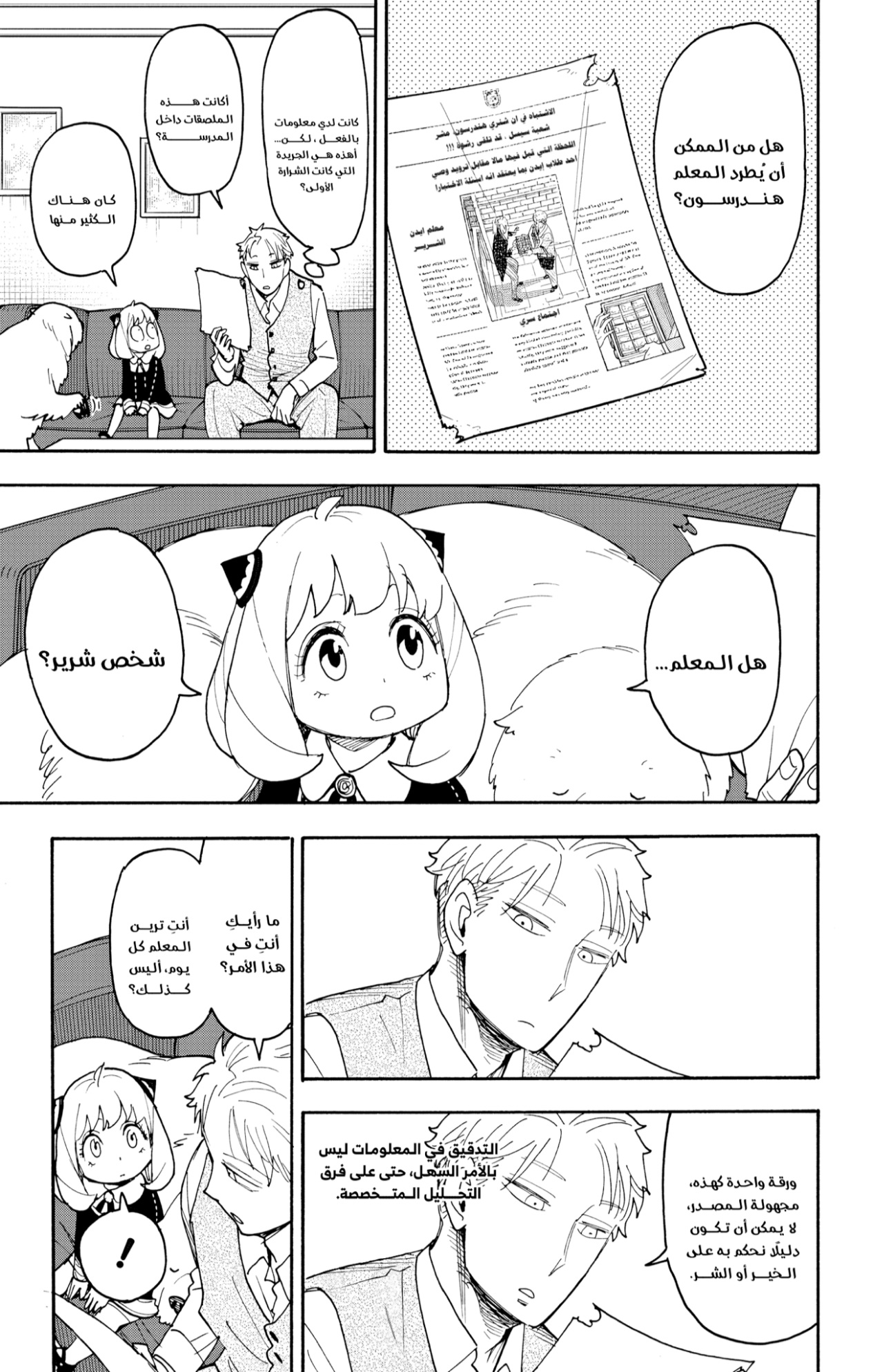 Spy x Family: Chapter 124 - Page 11