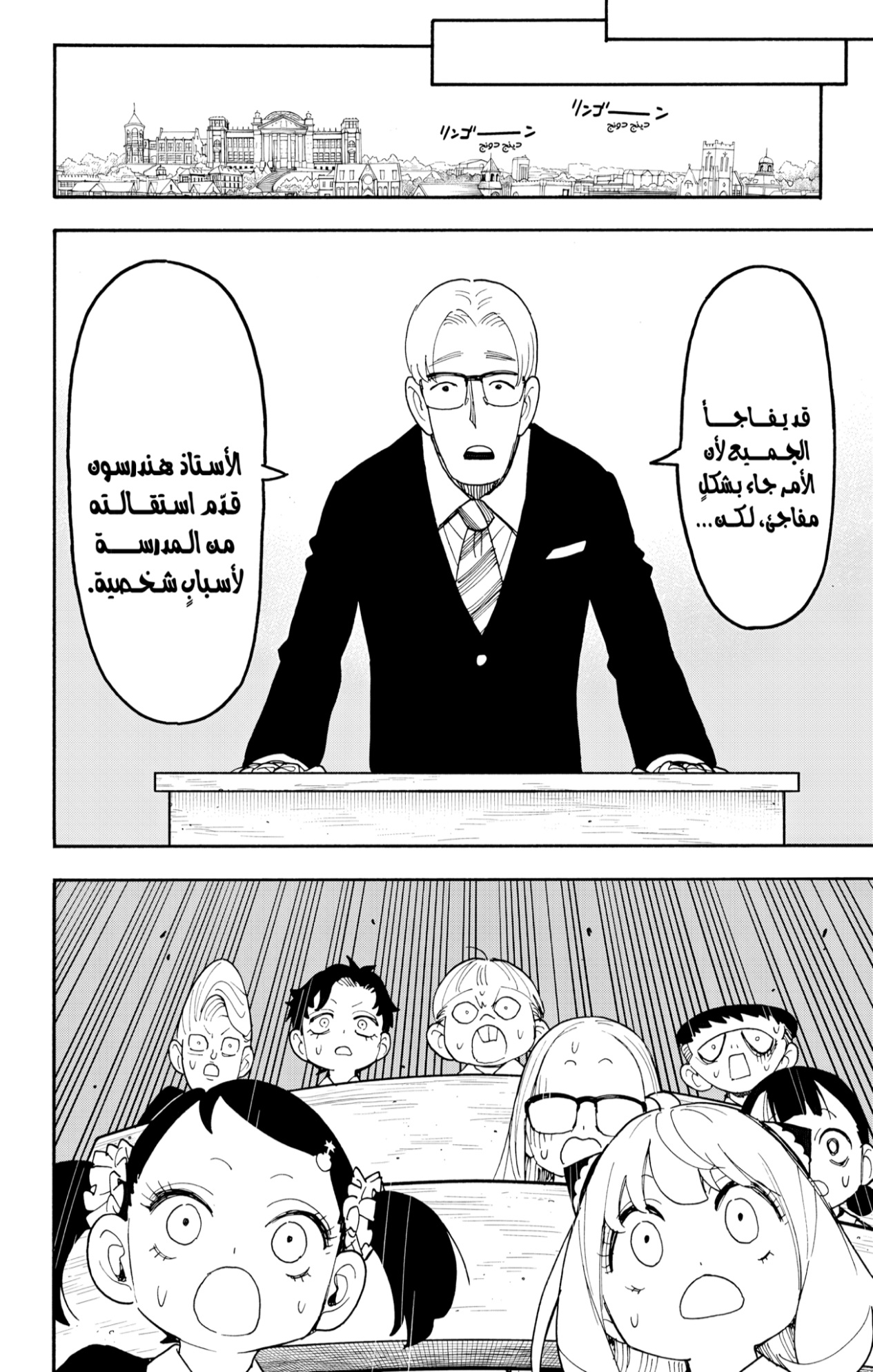 Spy x Family: Chapter 124 - Page 14