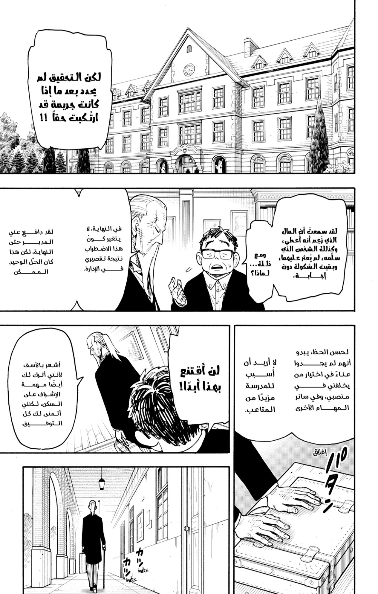 Spy x Family: Chapter 124 - Page 15