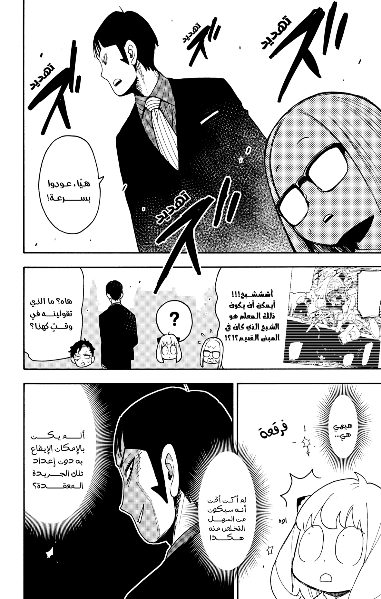 Spy x Family: Chapter 124 - Page 22