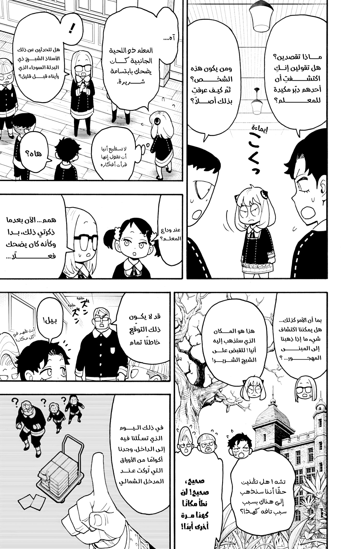 Spy x Family: Chapter 125 - Page 3