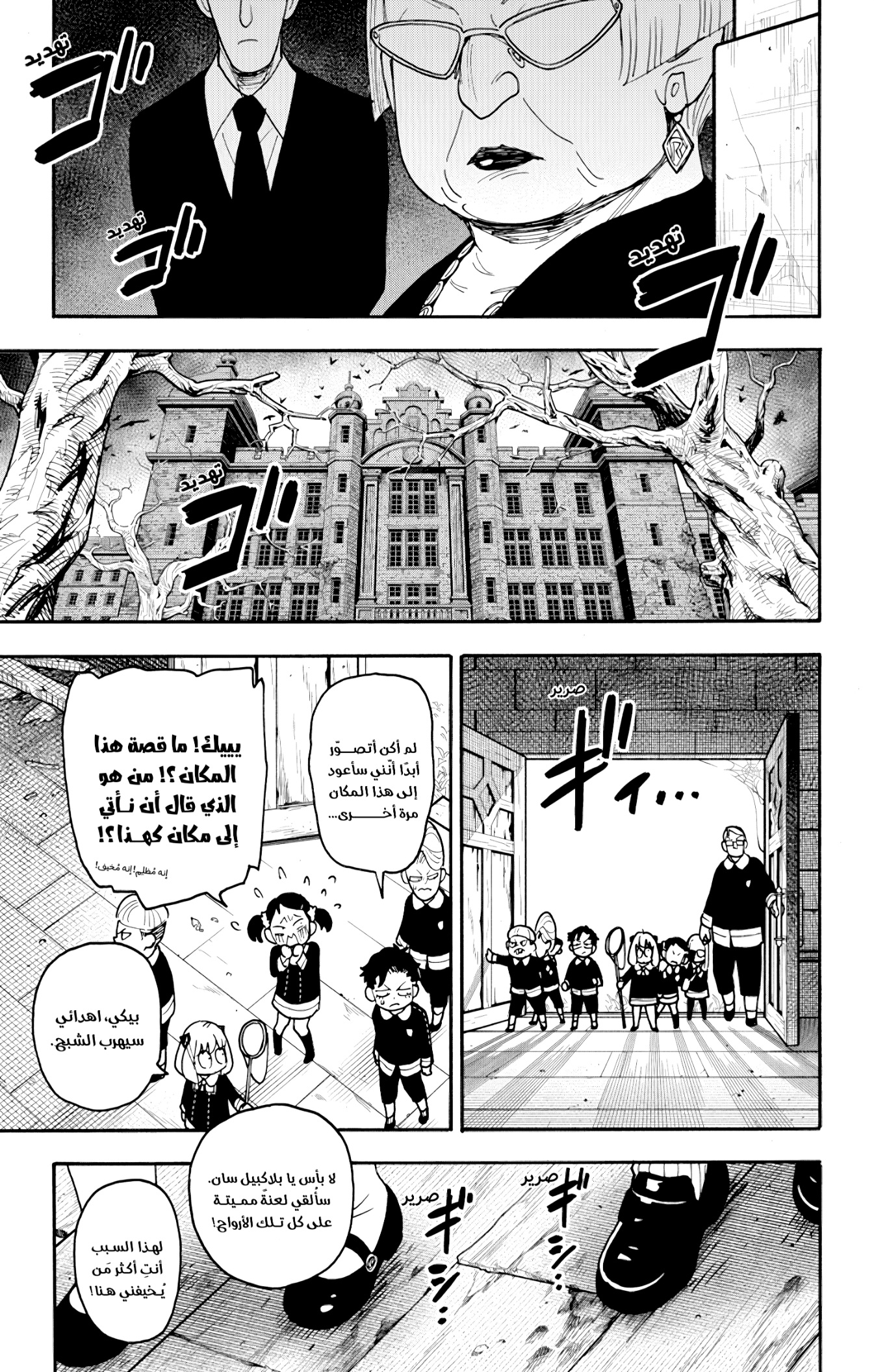 Spy x Family: Chapter 125 - Page 5