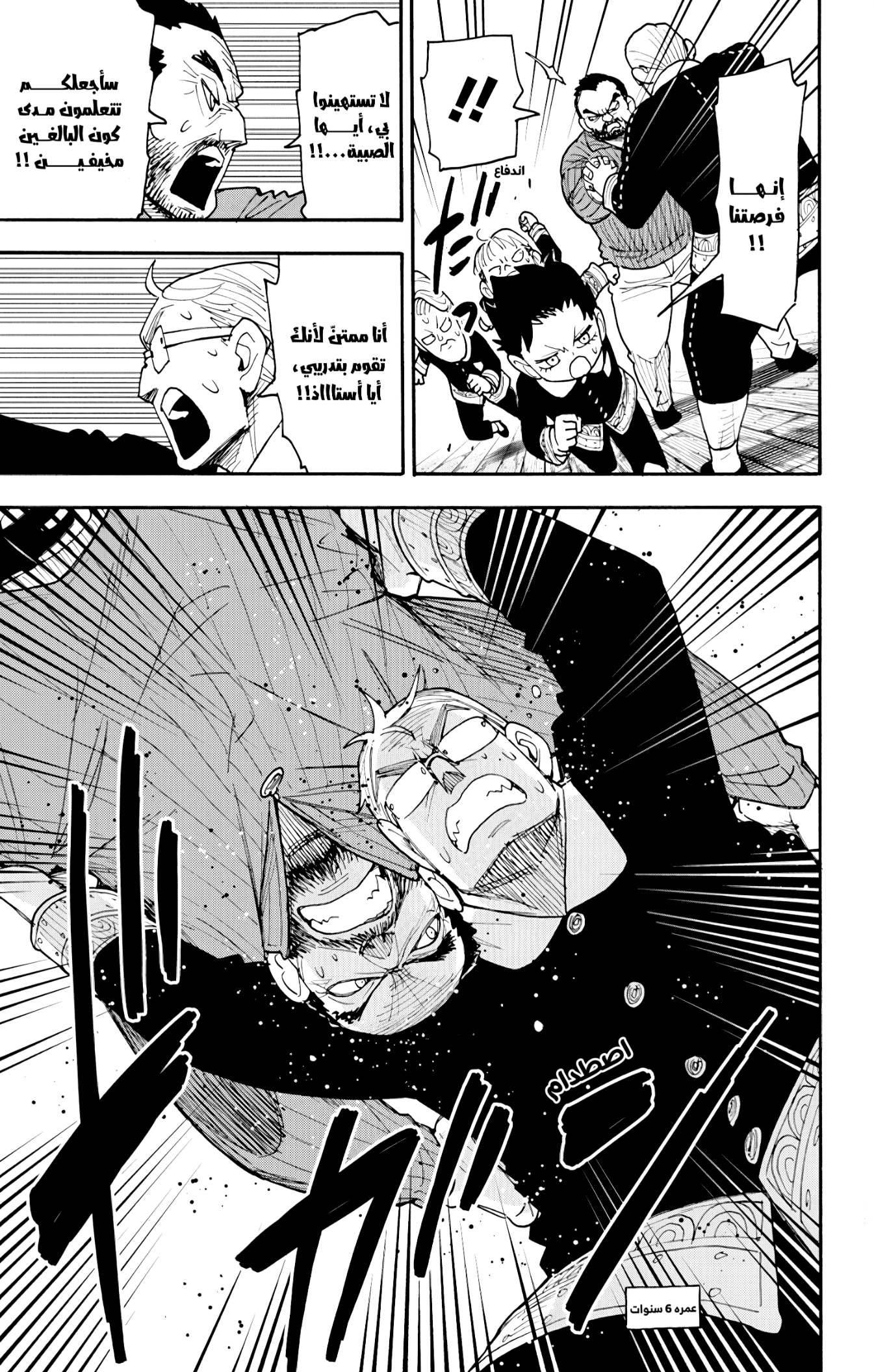 Spy x Family: Chapter 125 - Page 9