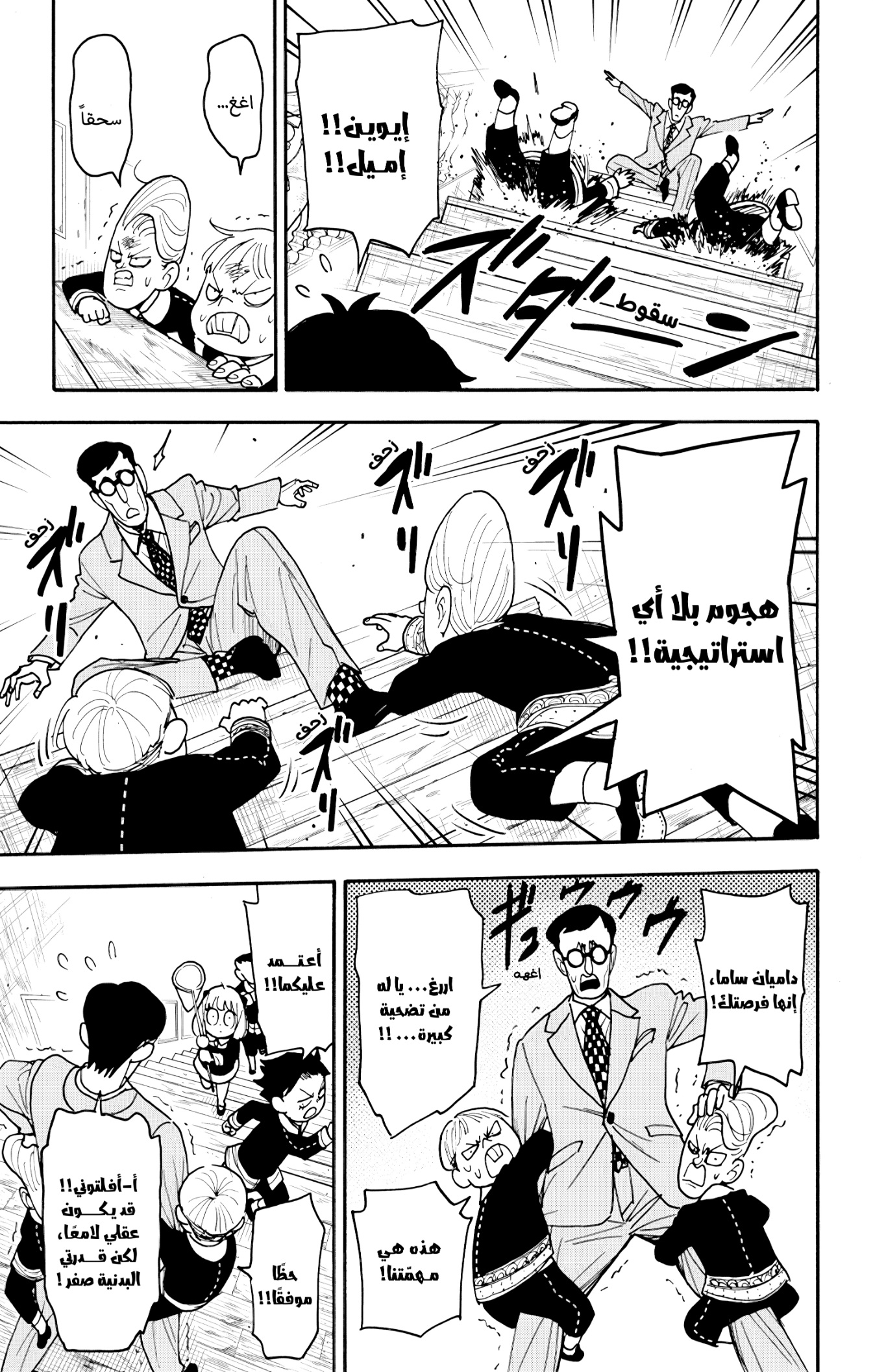 Spy x Family: Chapter 125 - Page 13