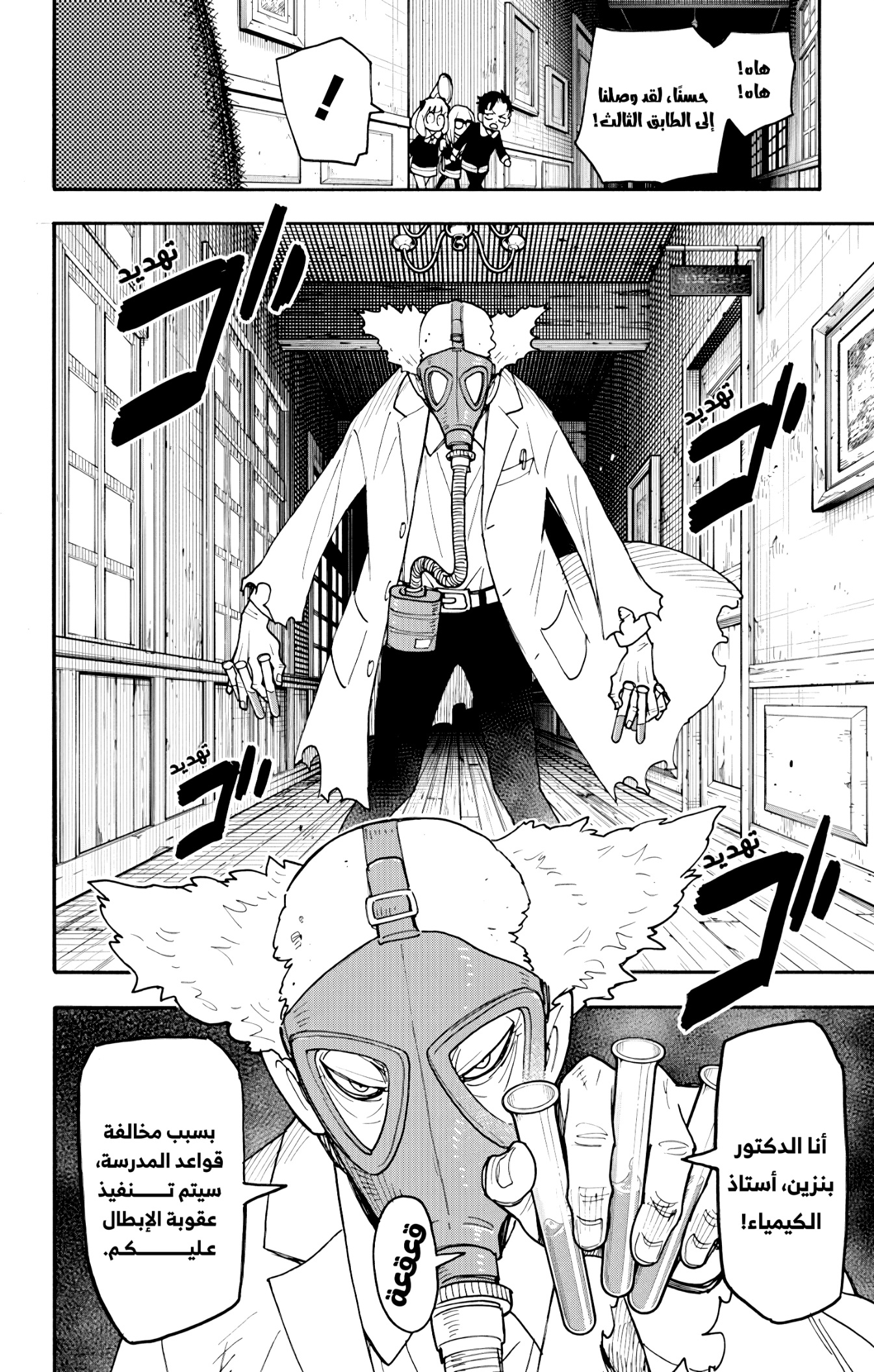 Spy x Family: Chapter 125 - Page 14