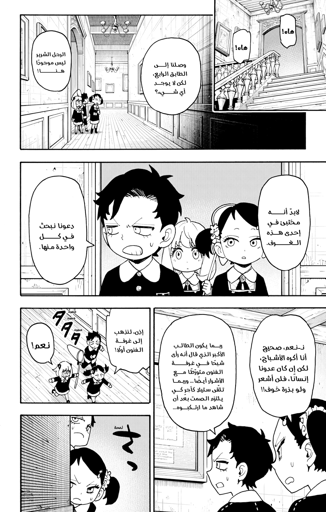 Spy x Family: Chapter 125 - Page 18