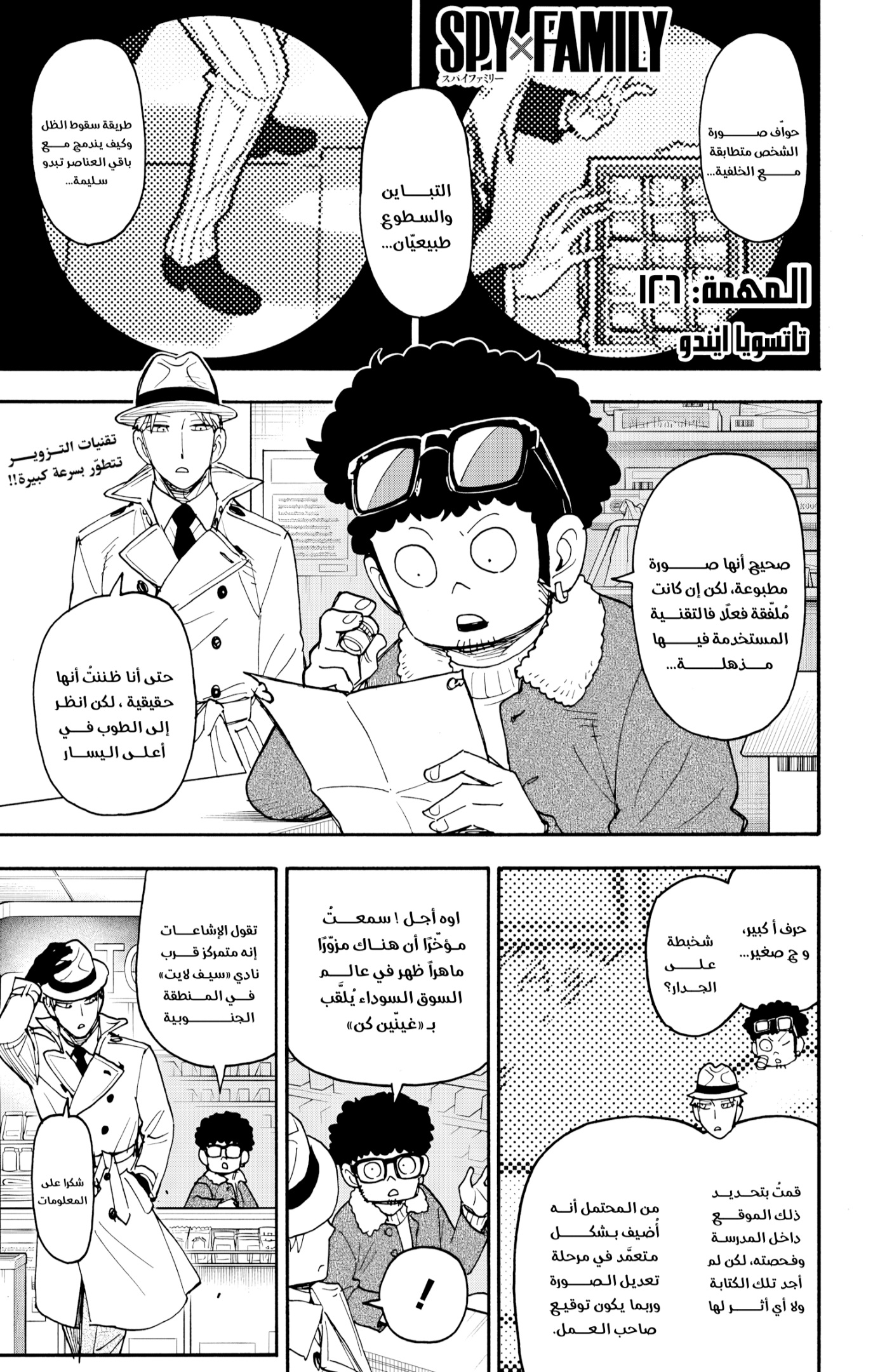 Spy x Family: Chapter 126 - Page 1