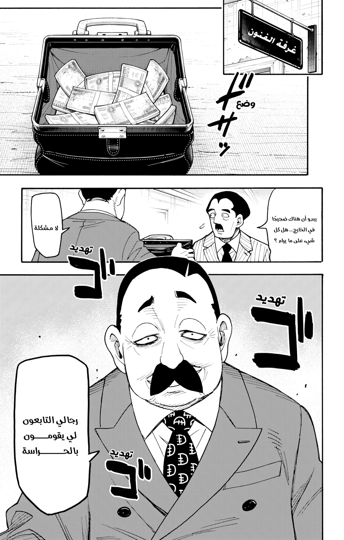Spy x Family: Chapter 126 - Page 7
