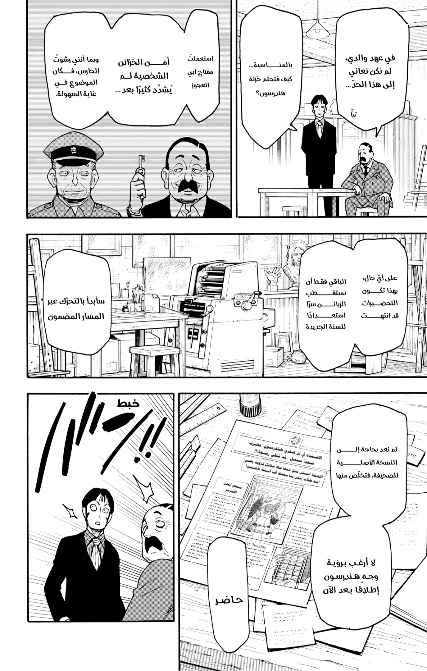 Spy x Family: Chapter 126 - Page 10