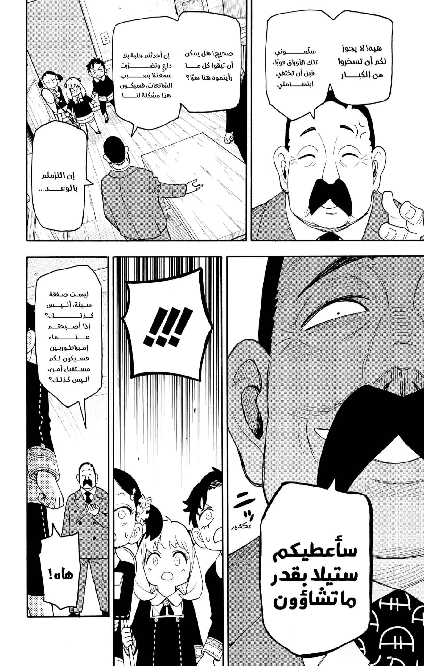 Spy x Family: Chapter 126 - Page 14