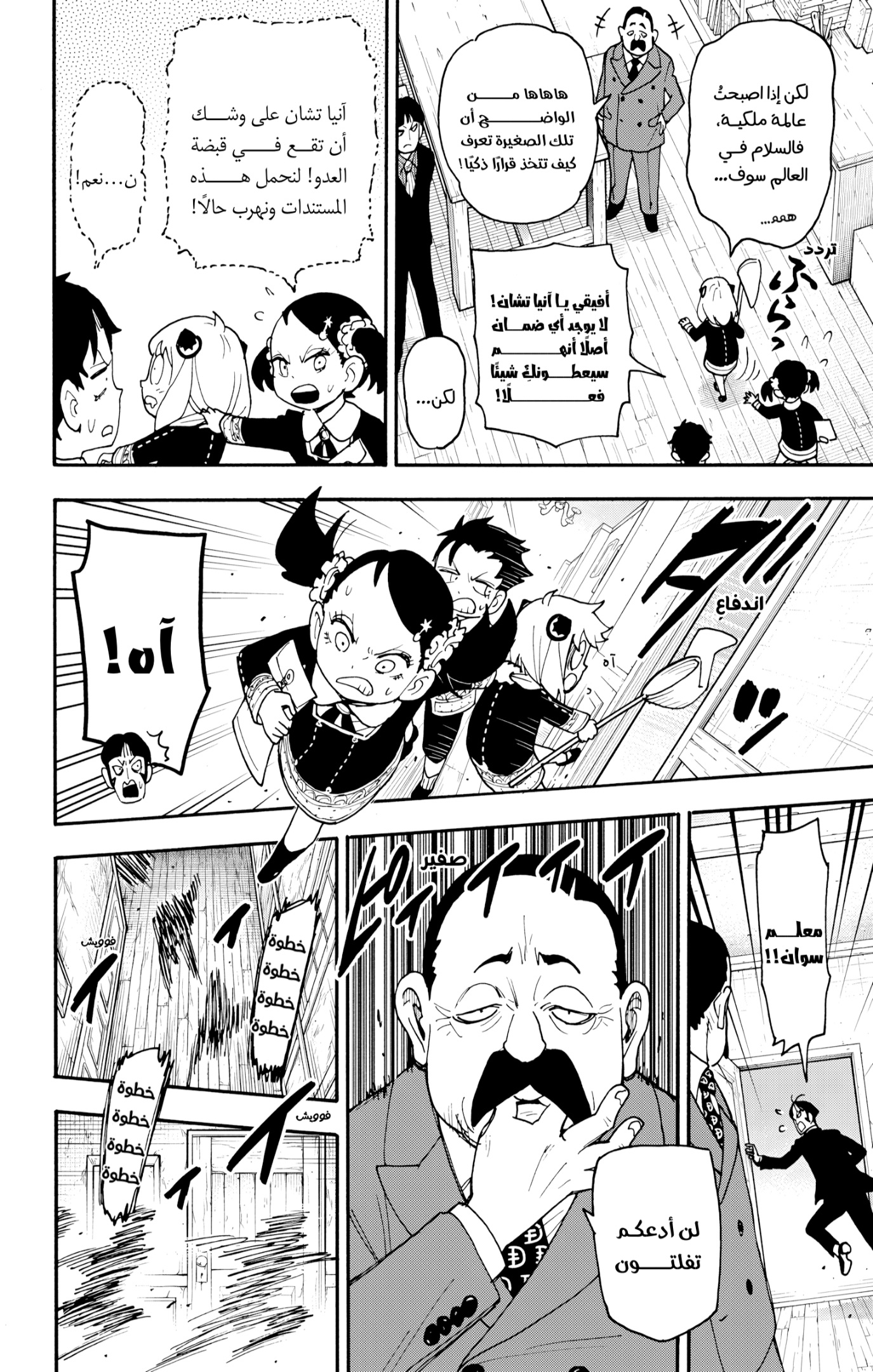 Spy x Family: Chapter 126 - Page 16