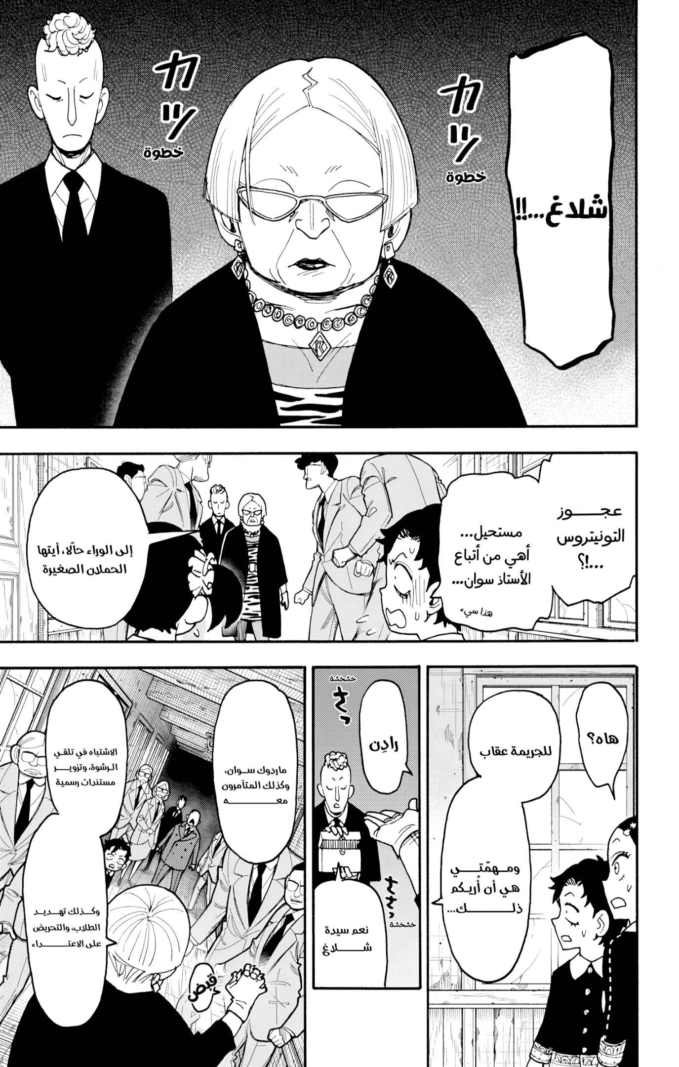 Spy x Family: Chapter 126 - Page 19