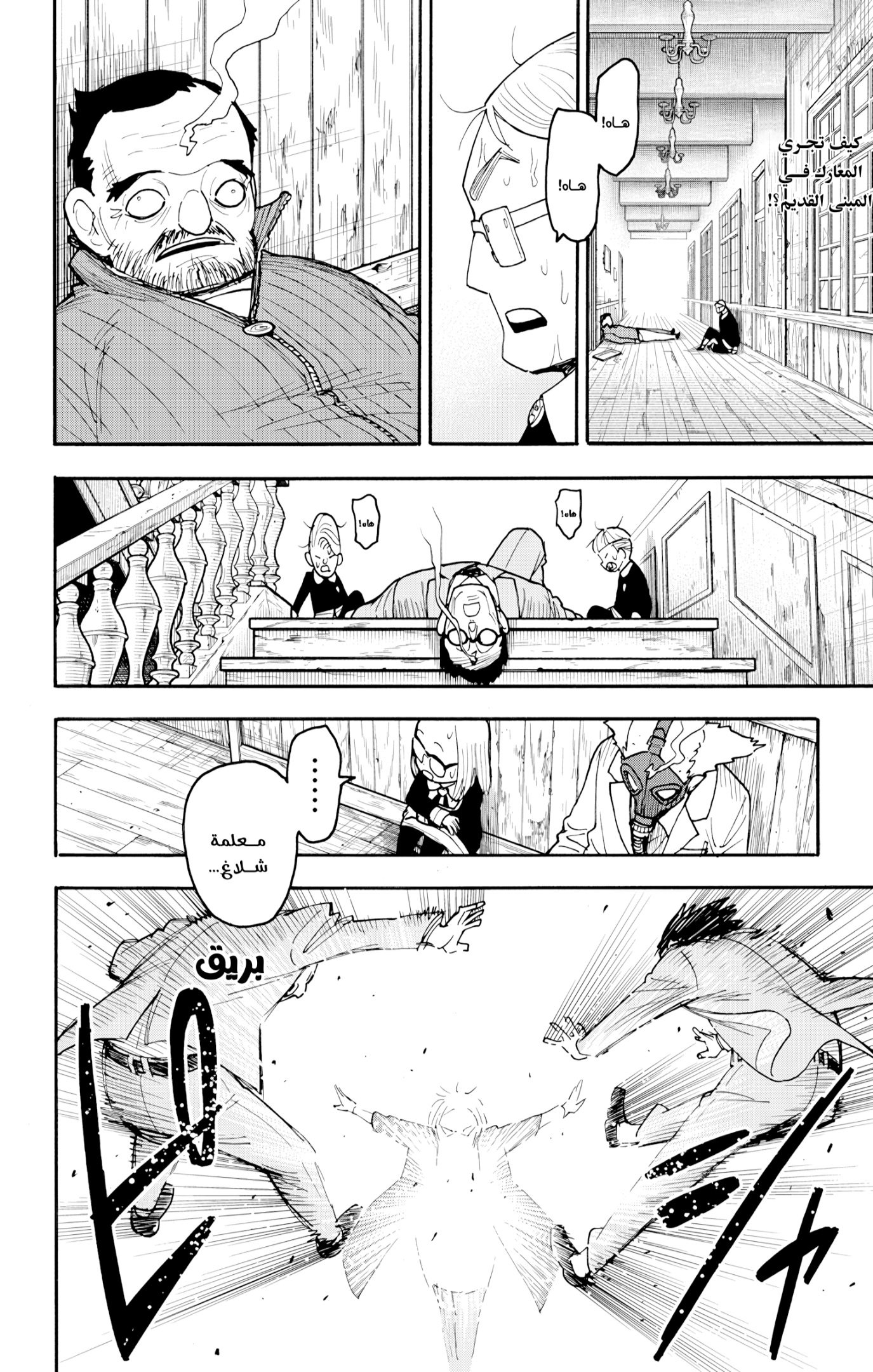 Spy x Family: Chapter 127 - Page 2