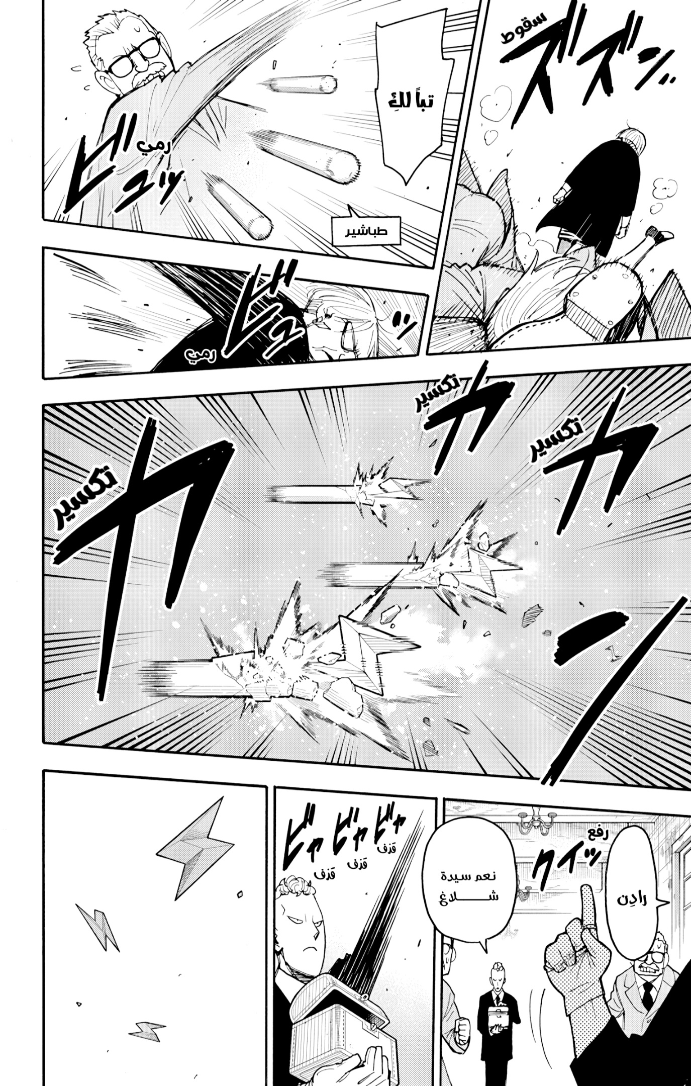 Spy x Family: Chapter 127 - Page 4