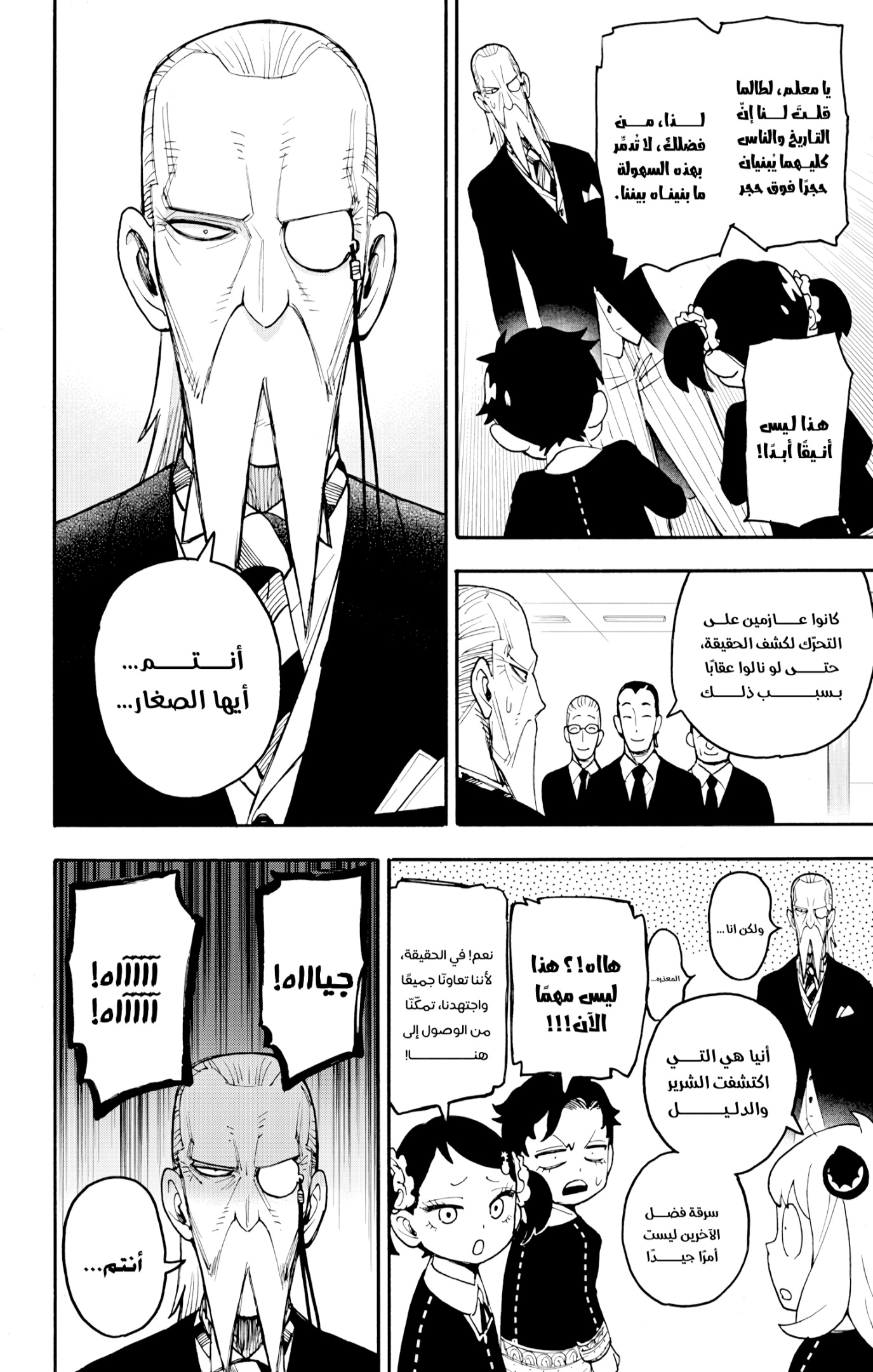 Spy x Family: Chapter 127 - Page 14