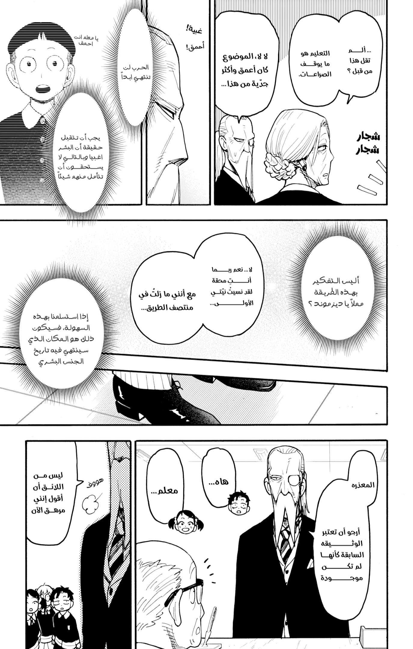 Spy x Family: Chapter 127 - Page 15