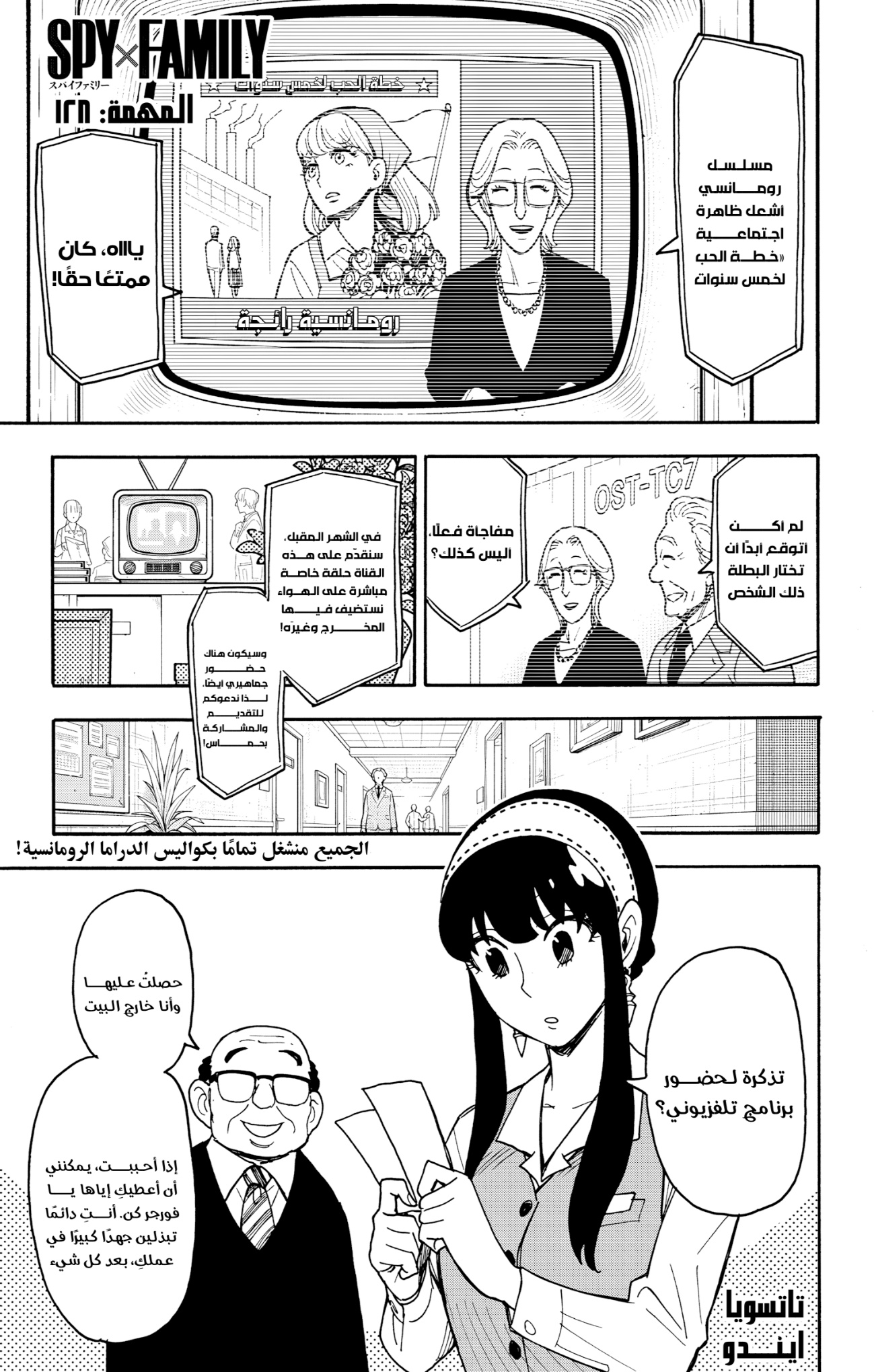 Spy x Family: Chapter 128 - Page 1
