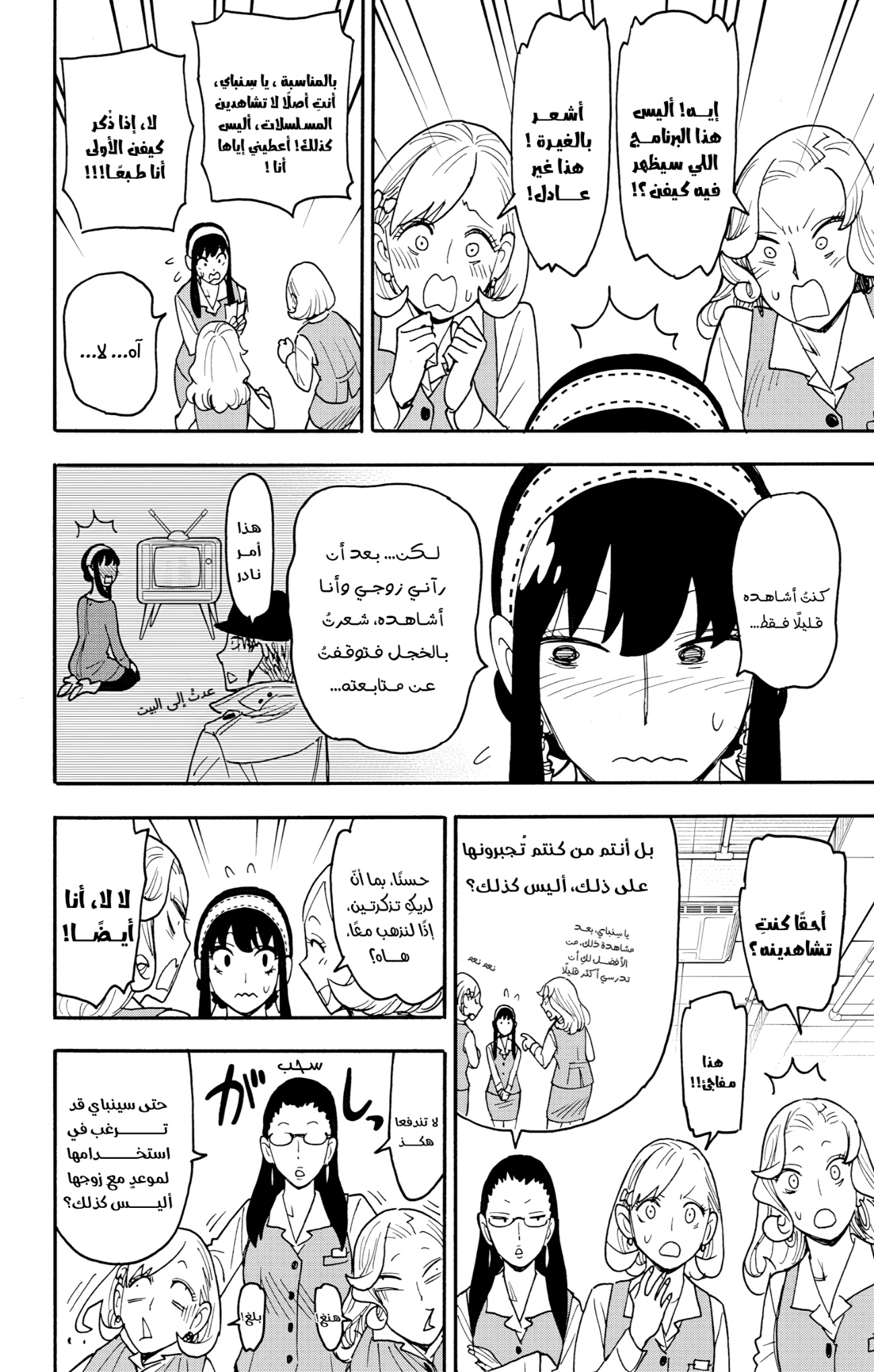 Spy x Family: Chapter 128 - Page 2