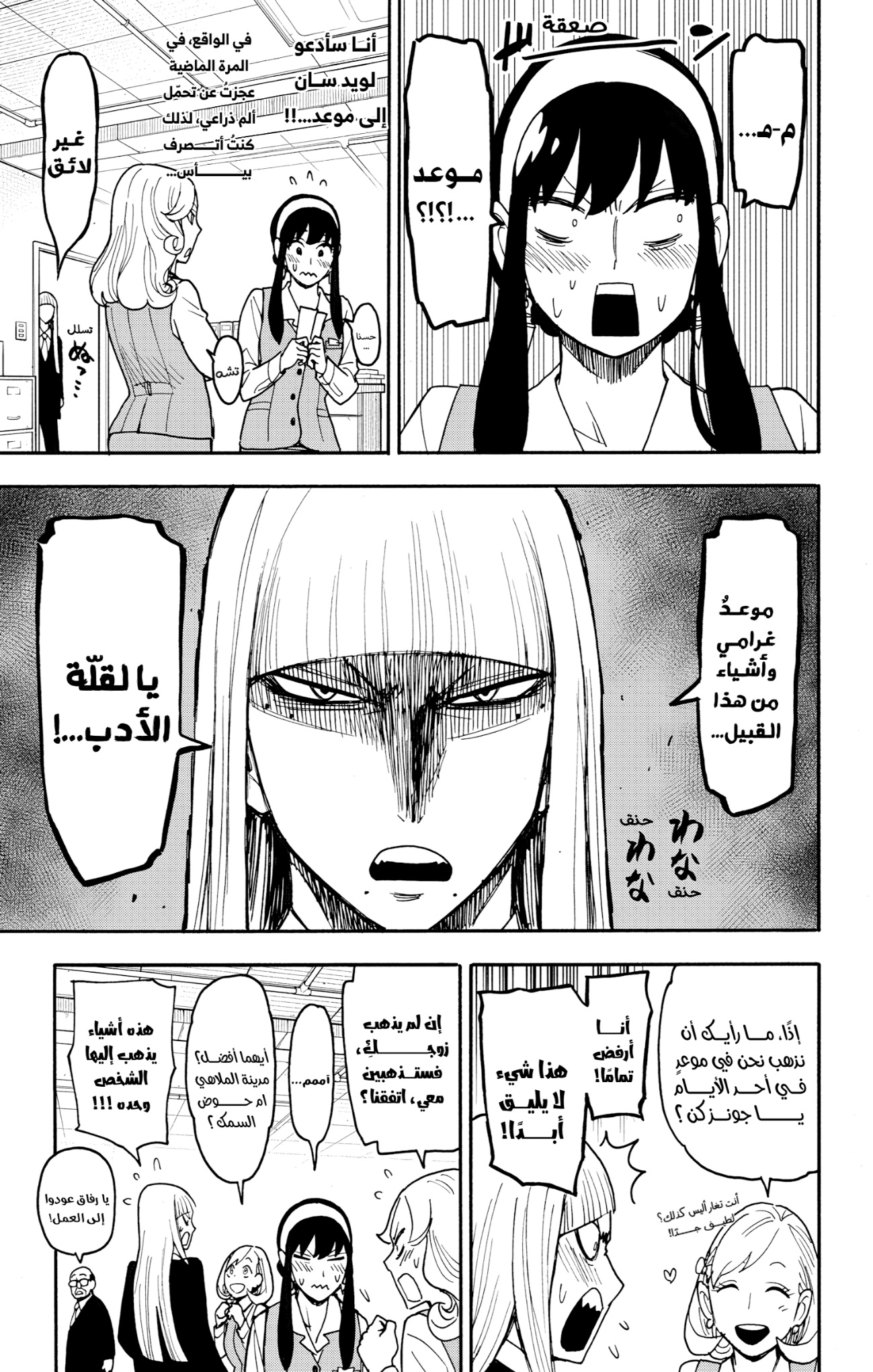 Spy x Family: Chapter 128 - Page 3