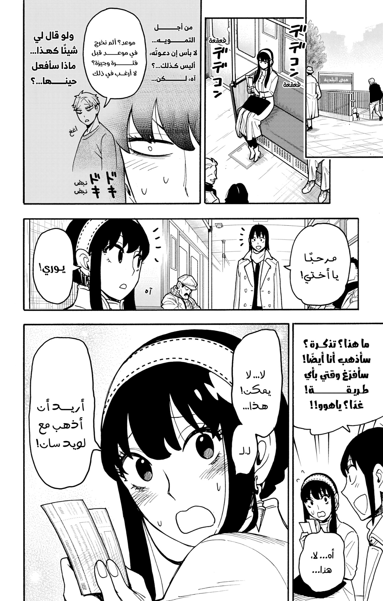 Spy x Family: Chapter 128 - Page 4