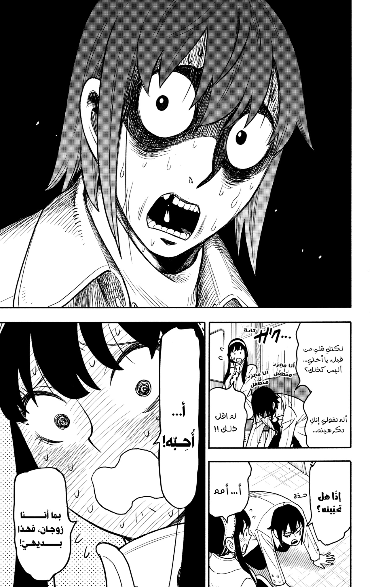 Spy x Family: Chapter 128 - Page 5