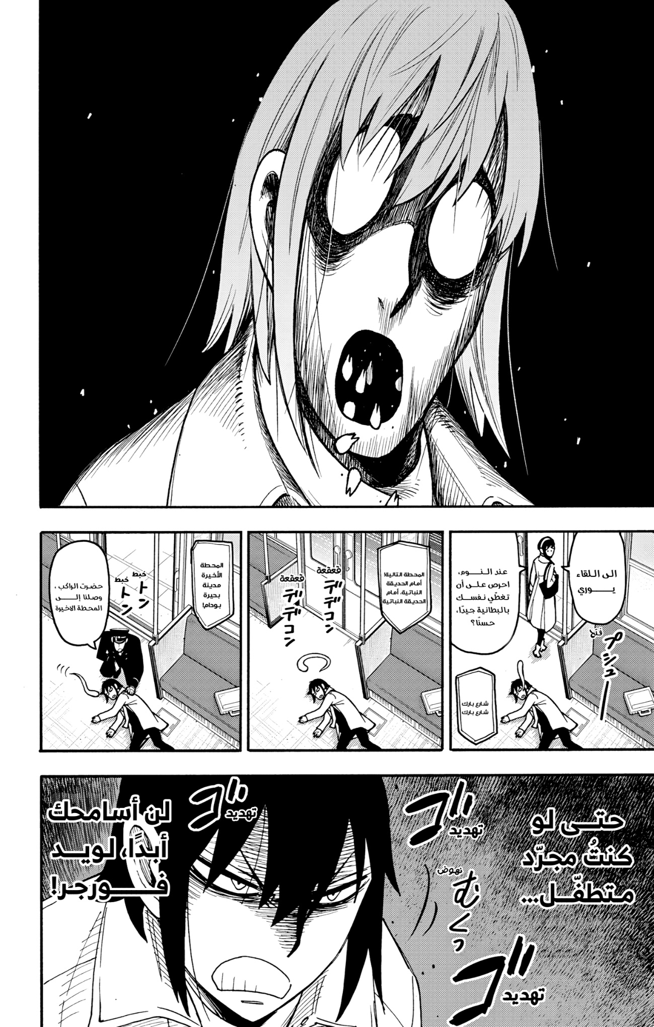 Spy x Family: Chapter 128 - Page 6