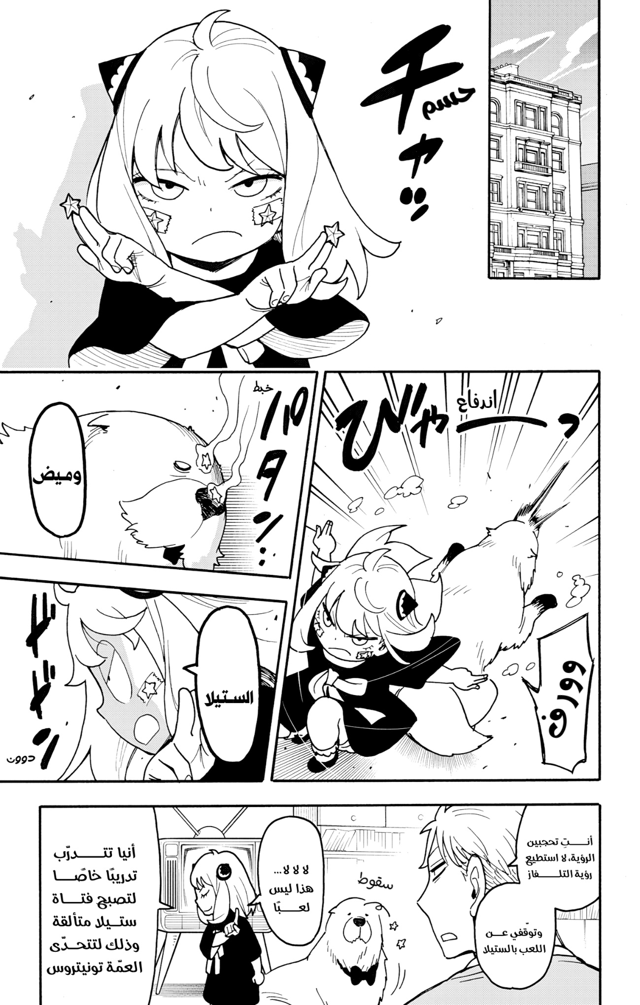 Spy x Family: Chapter 128 - Page 7