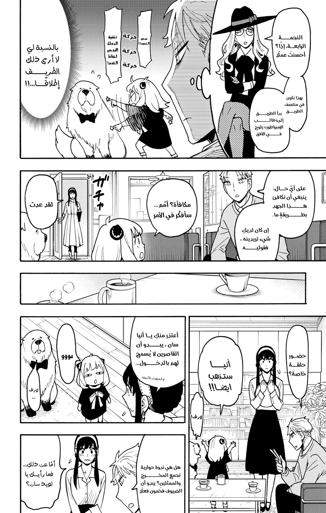 Spy x Family: Chapter 128 - Page 8