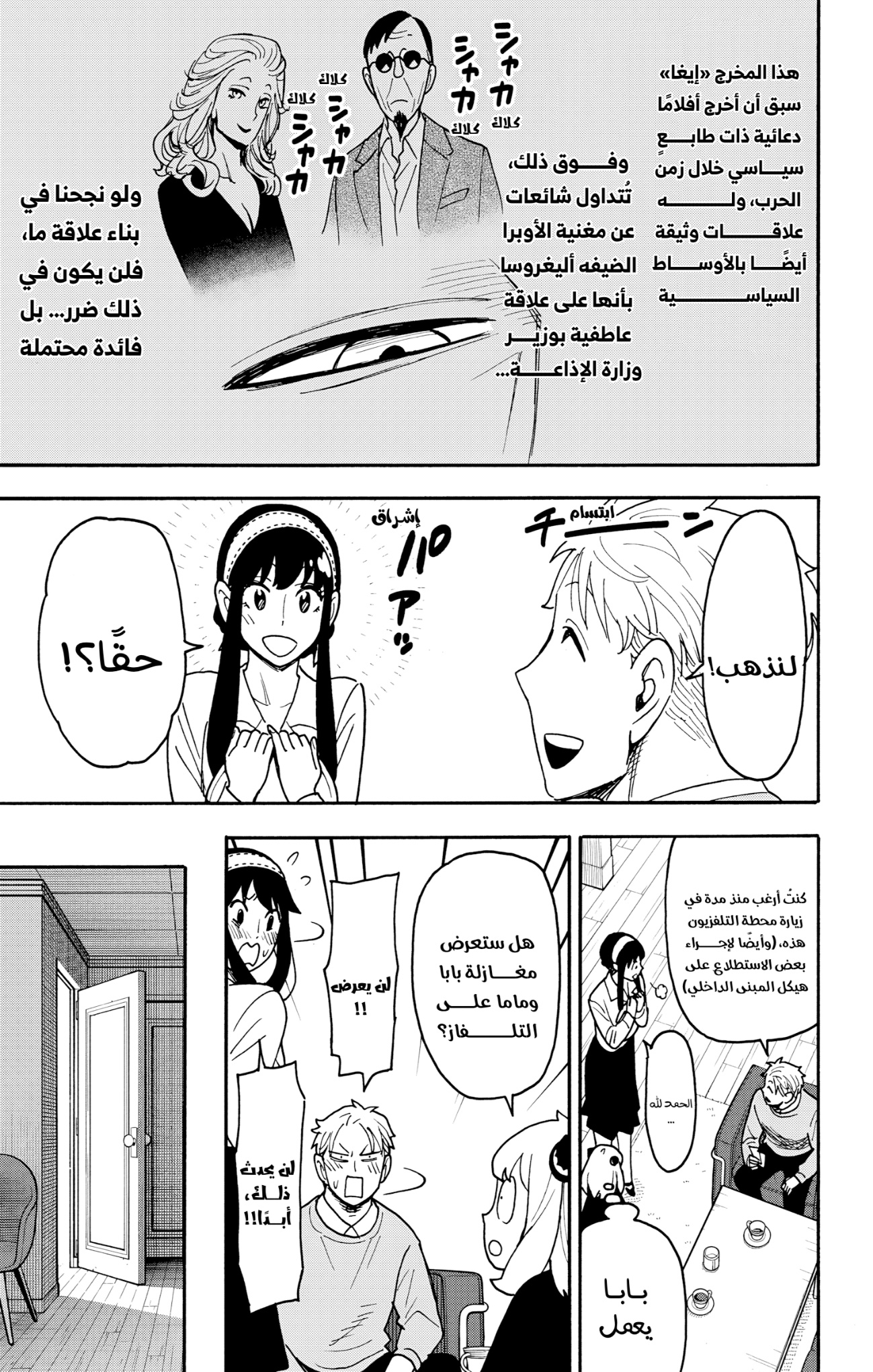 Spy x Family: Chapter 128 - Page 9
