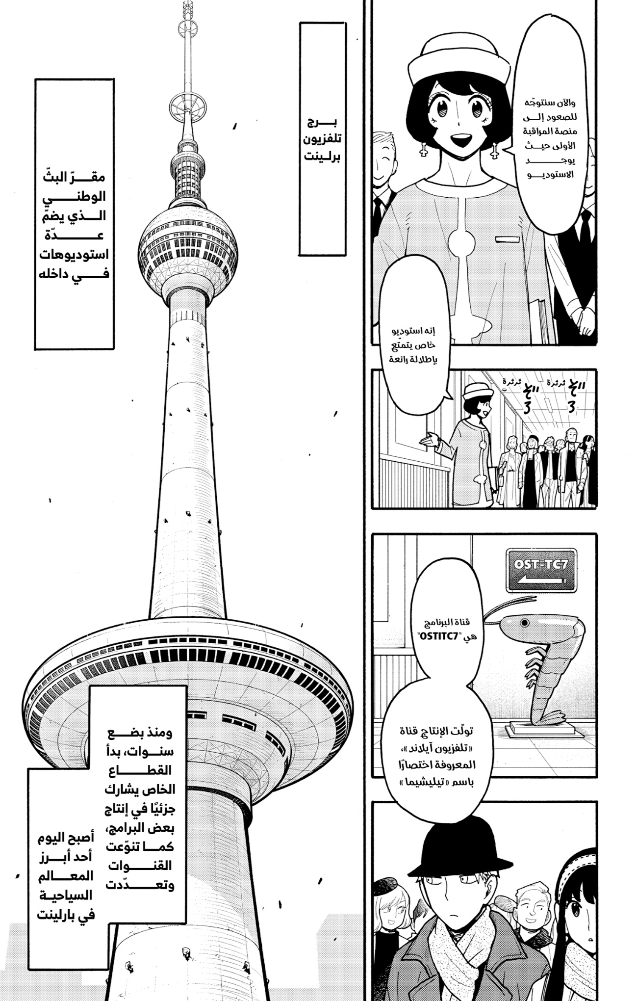 Spy x Family: Chapter 128 - Page 11
