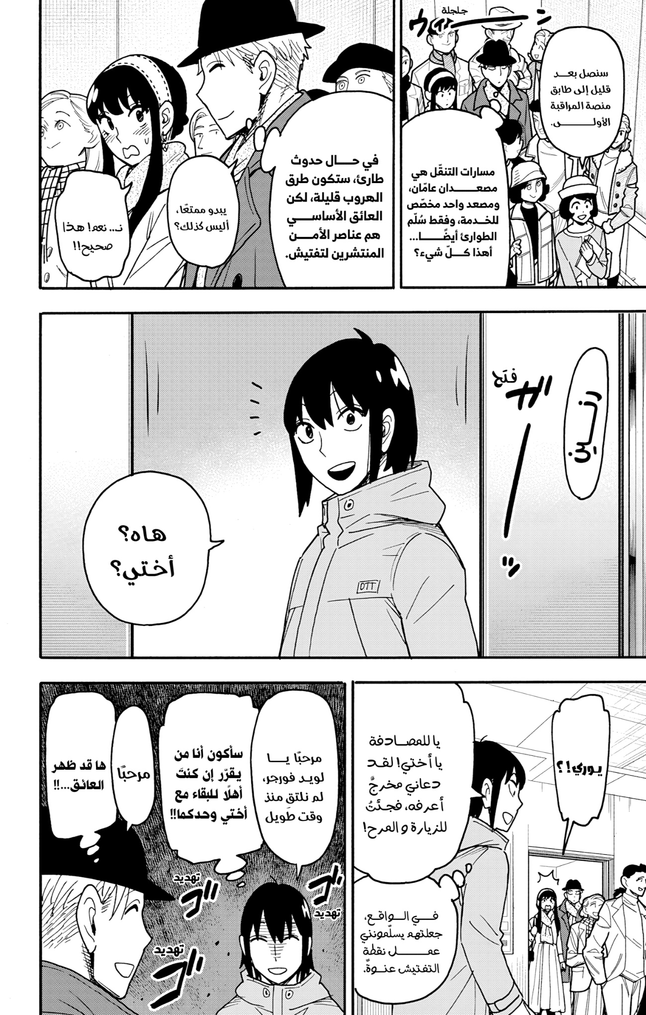 Spy x Family: Chapter 128 - Page 12