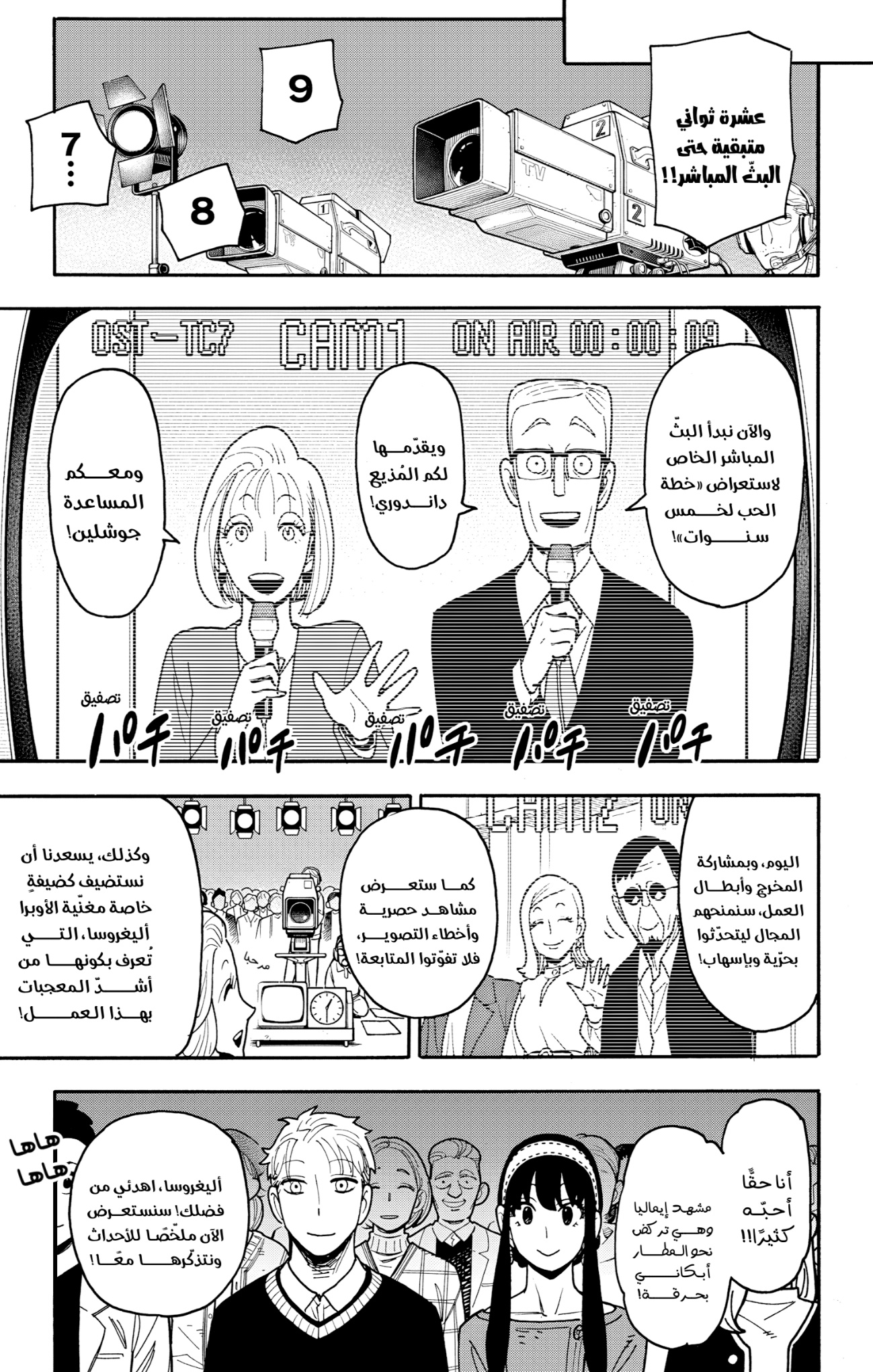 Spy x Family: Chapter 128 - Page 13