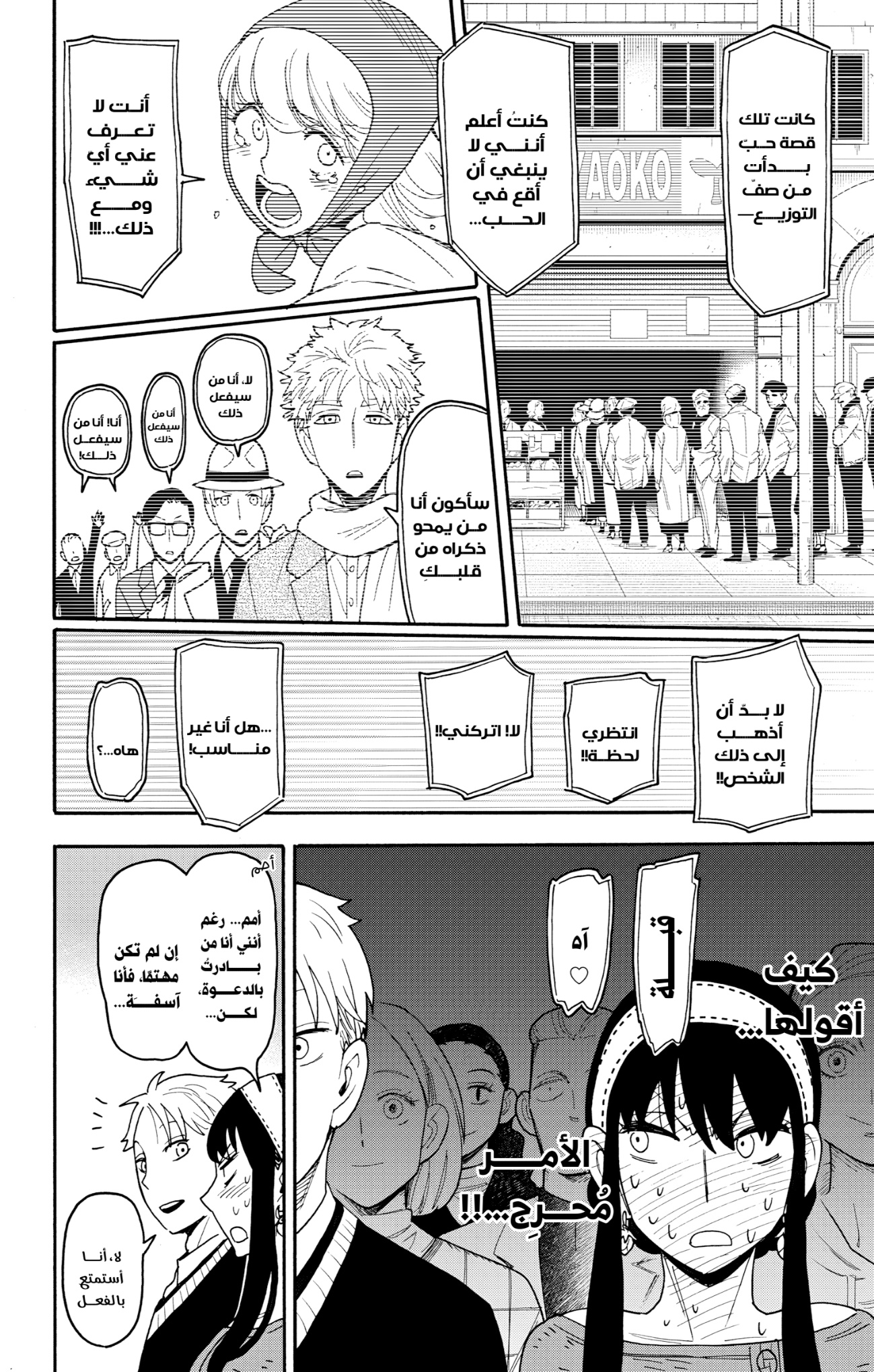 Spy x Family: Chapter 128 - Page 14