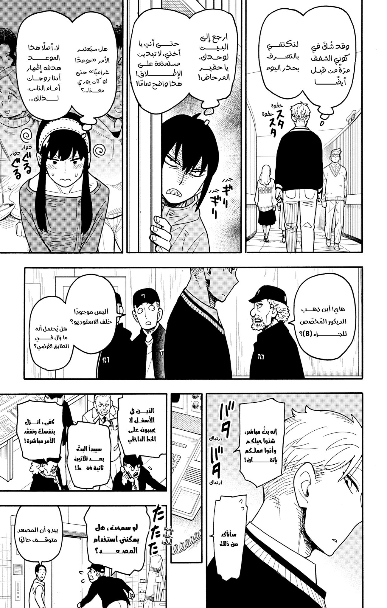Spy x Family: Chapter 128 - Page 16