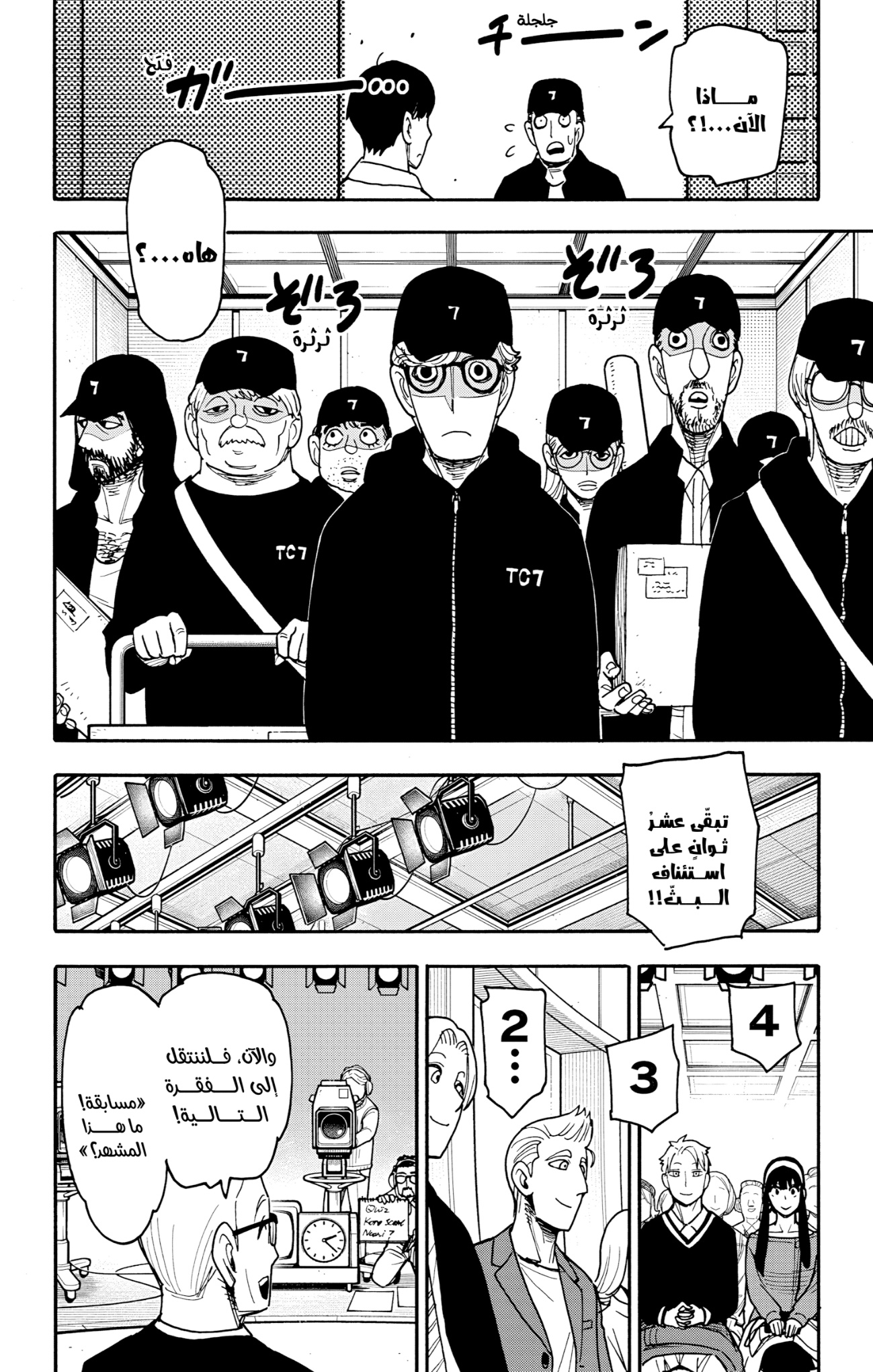 Spy x Family: Chapter 128 - Page 17