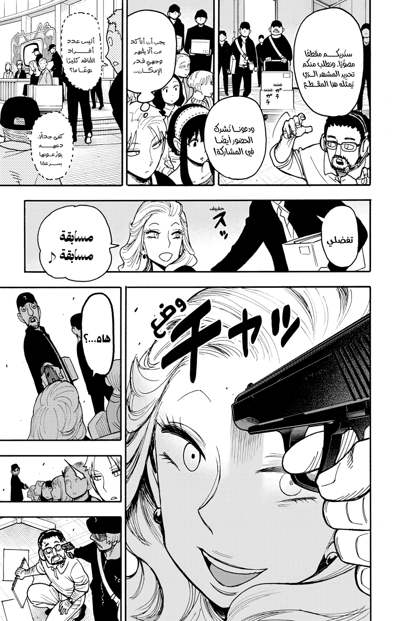 Spy x Family: Chapter 128 - Page 18