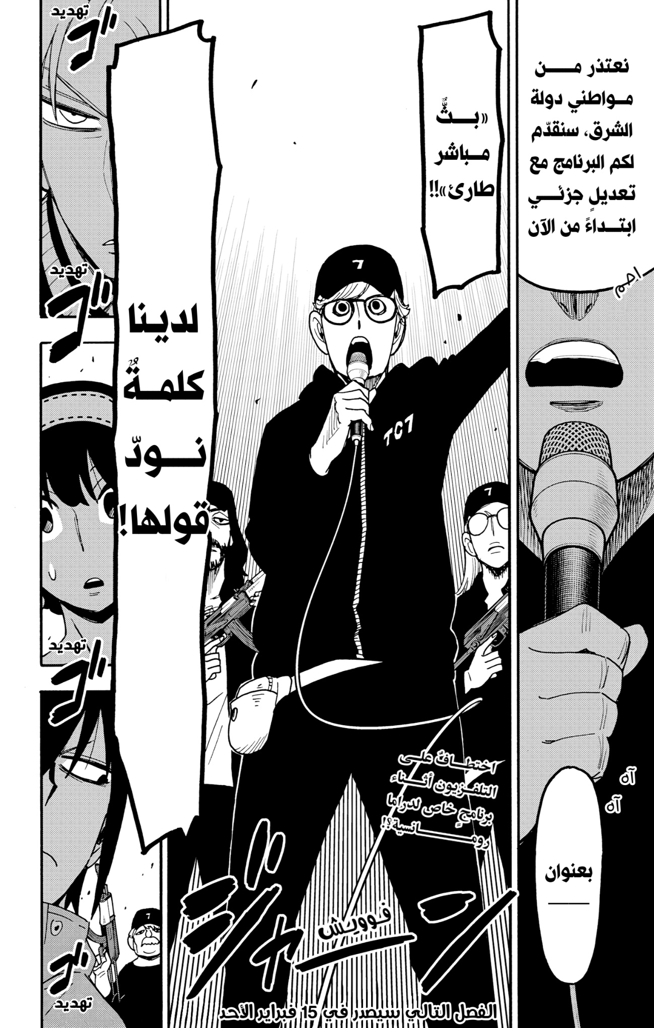 Spy x Family: Chapter 128 - Page 19