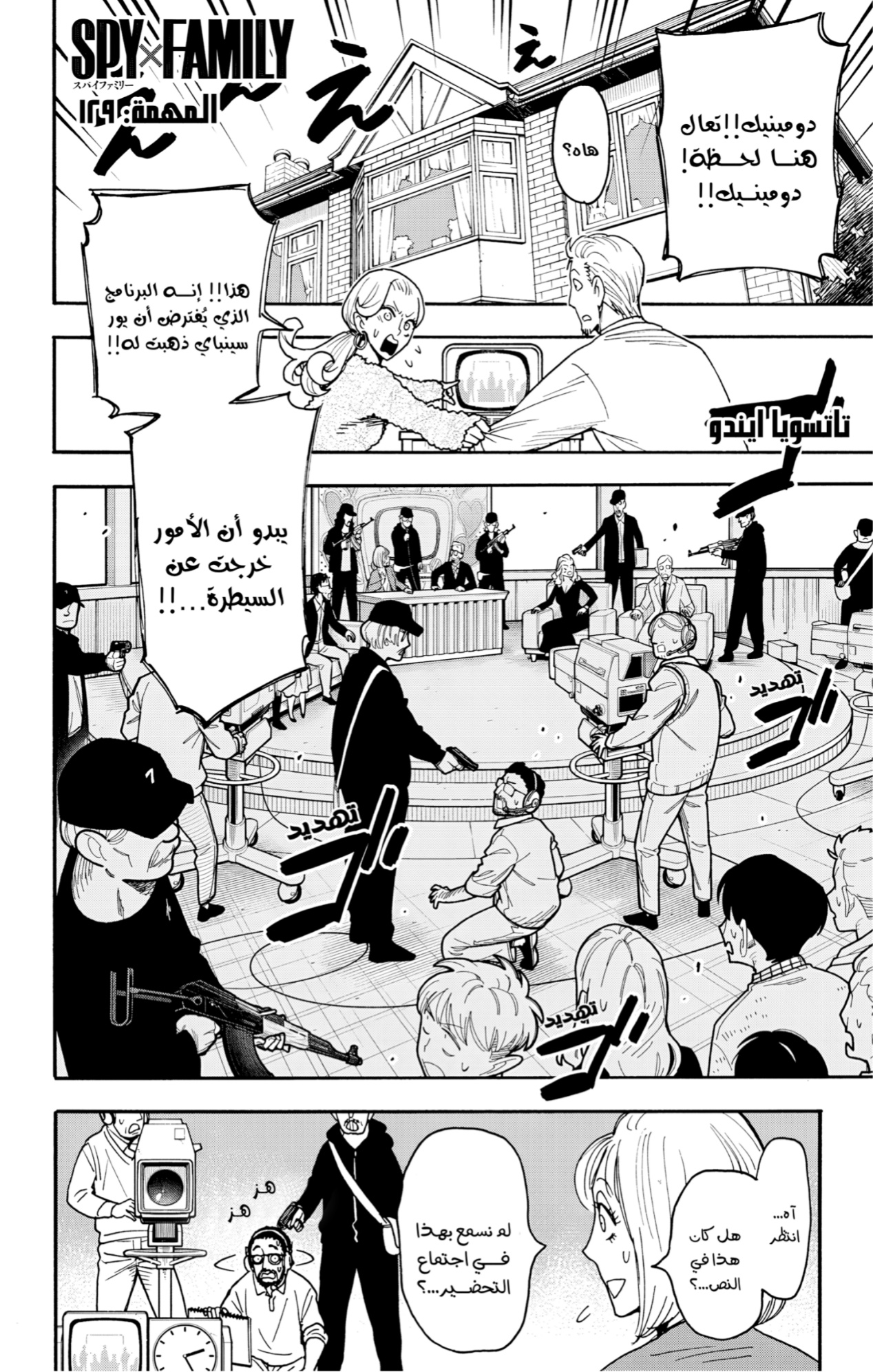 Spy x Family: Chapter 129 - Page 1