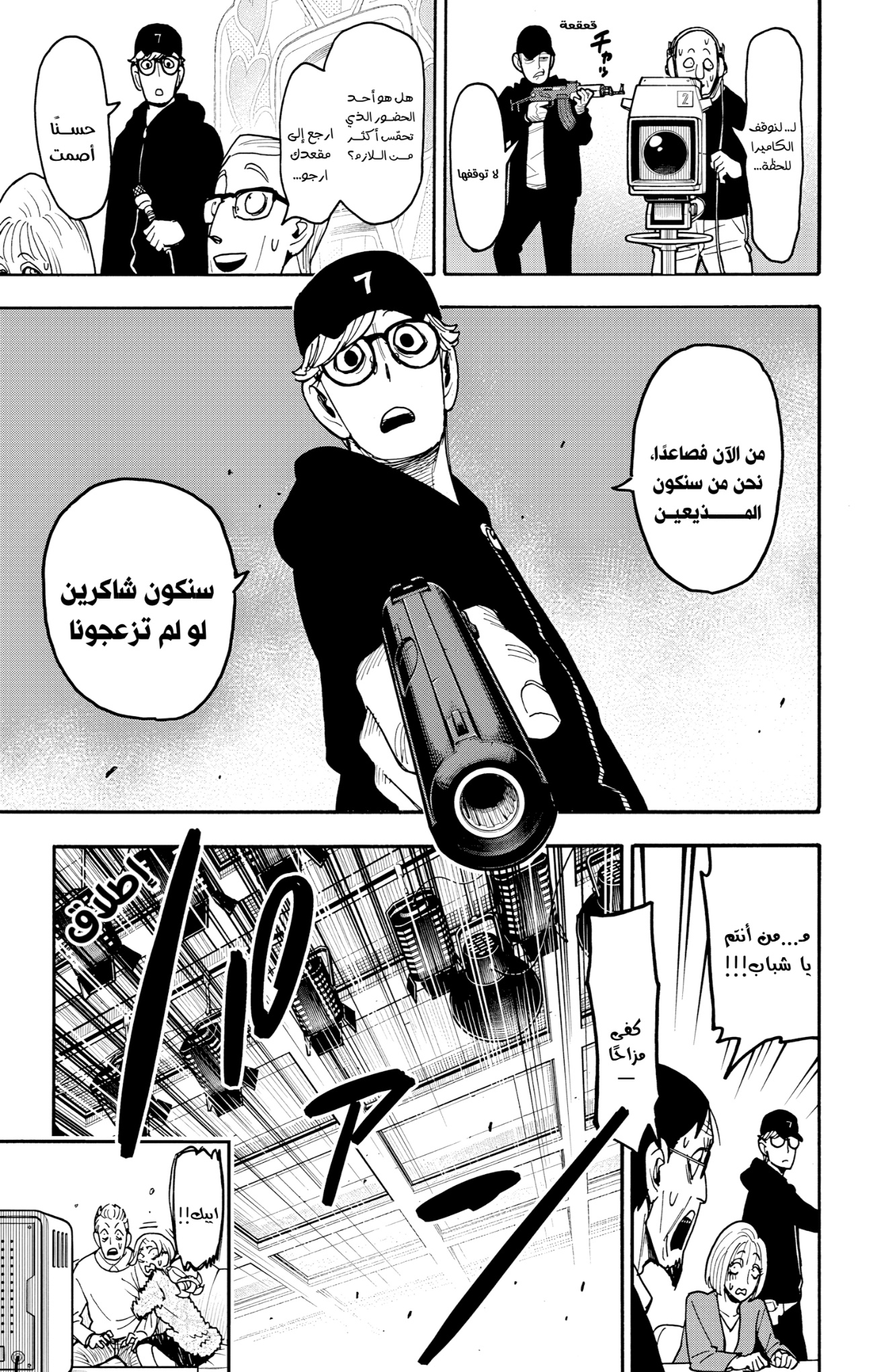 Spy x Family: Chapter 129 - Page 2