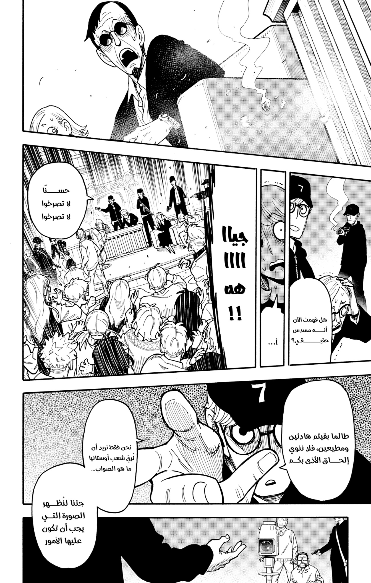 Spy x Family: Chapter 129 - Page 3