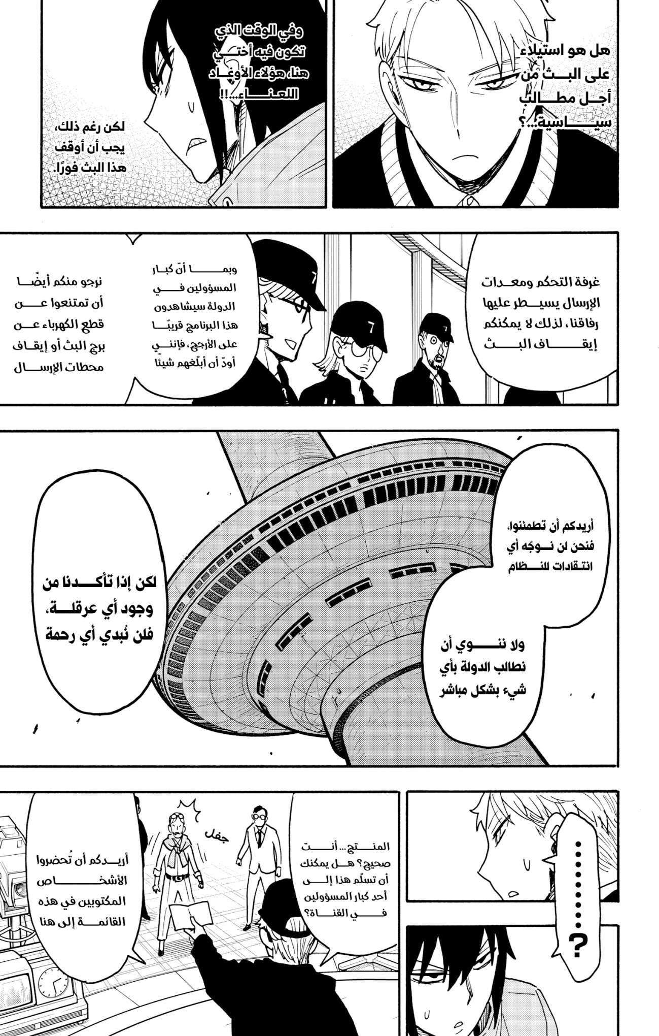 Spy x Family: Chapter 129 - Page 4