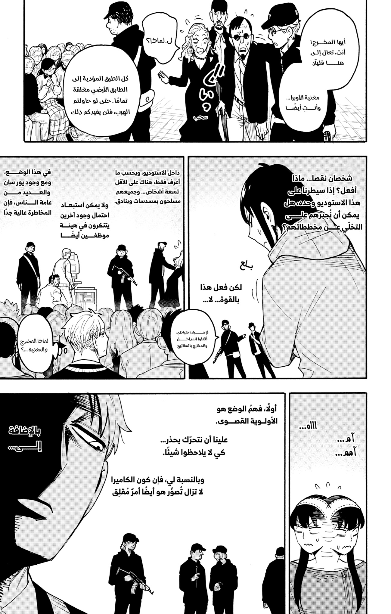 Spy x Family: Chapter 129 - Page 6
