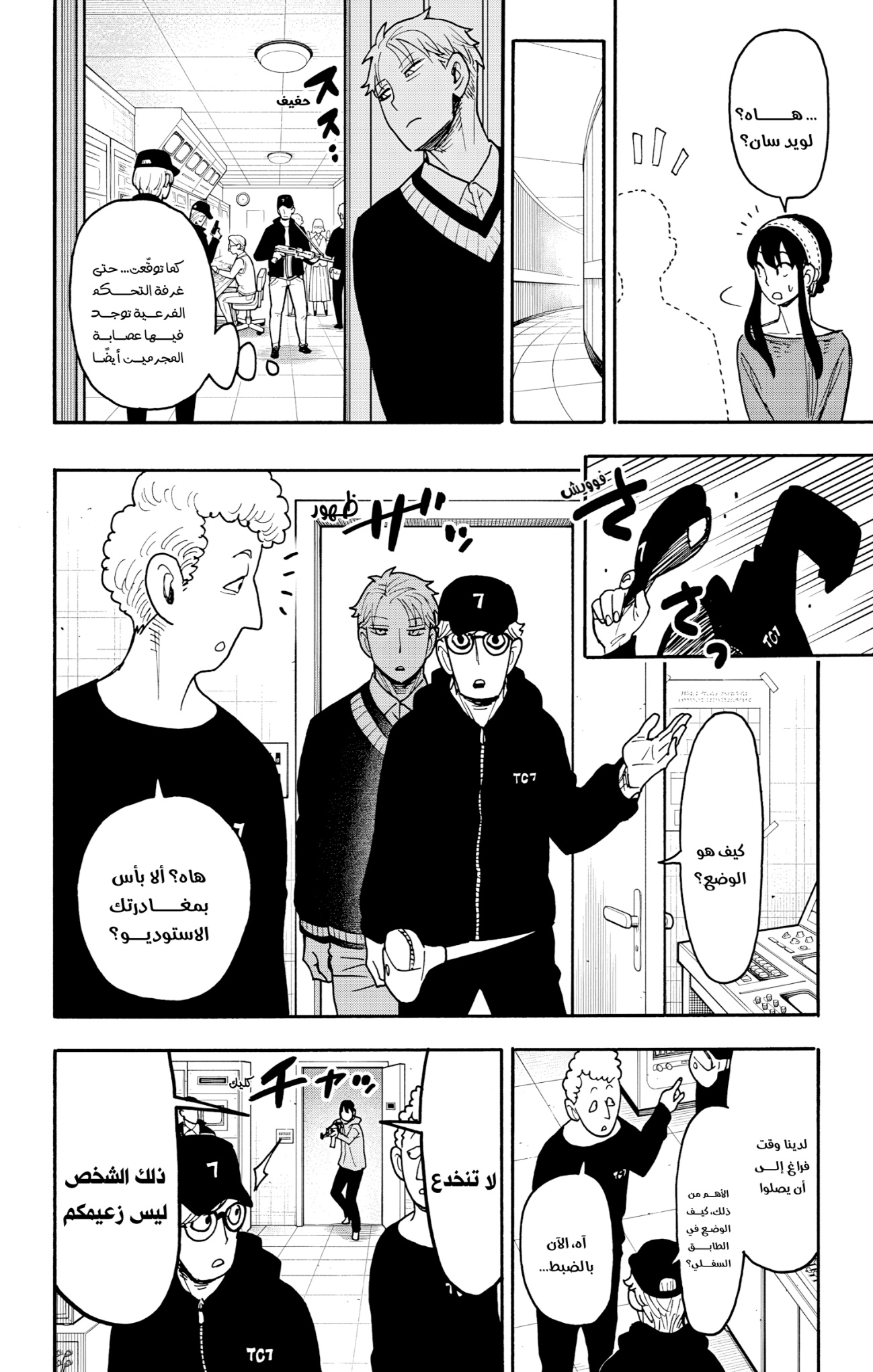 Spy x Family: Chapter 129 - Page 7