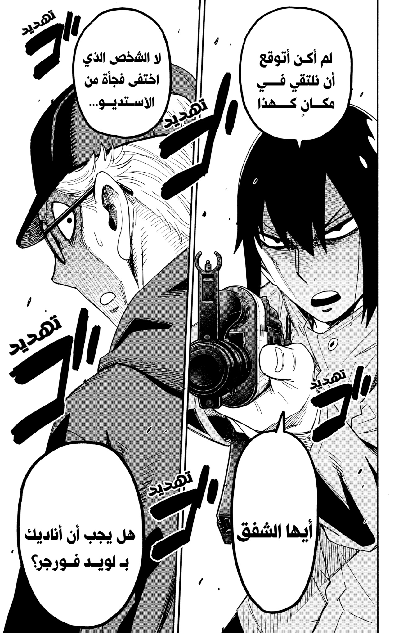 Spy x Family: Chapter 129 - Page 8