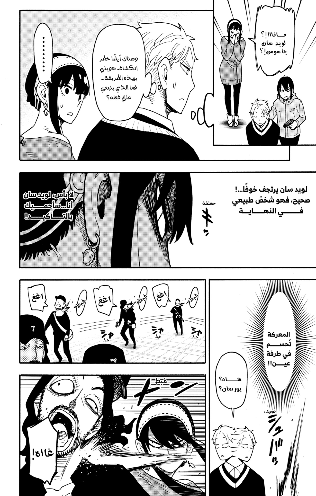 Spy x Family: Chapter 129 - Page 9