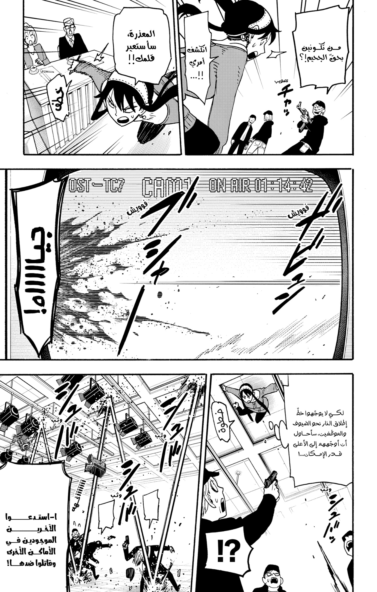 Spy x Family: Chapter 129 - Page 10