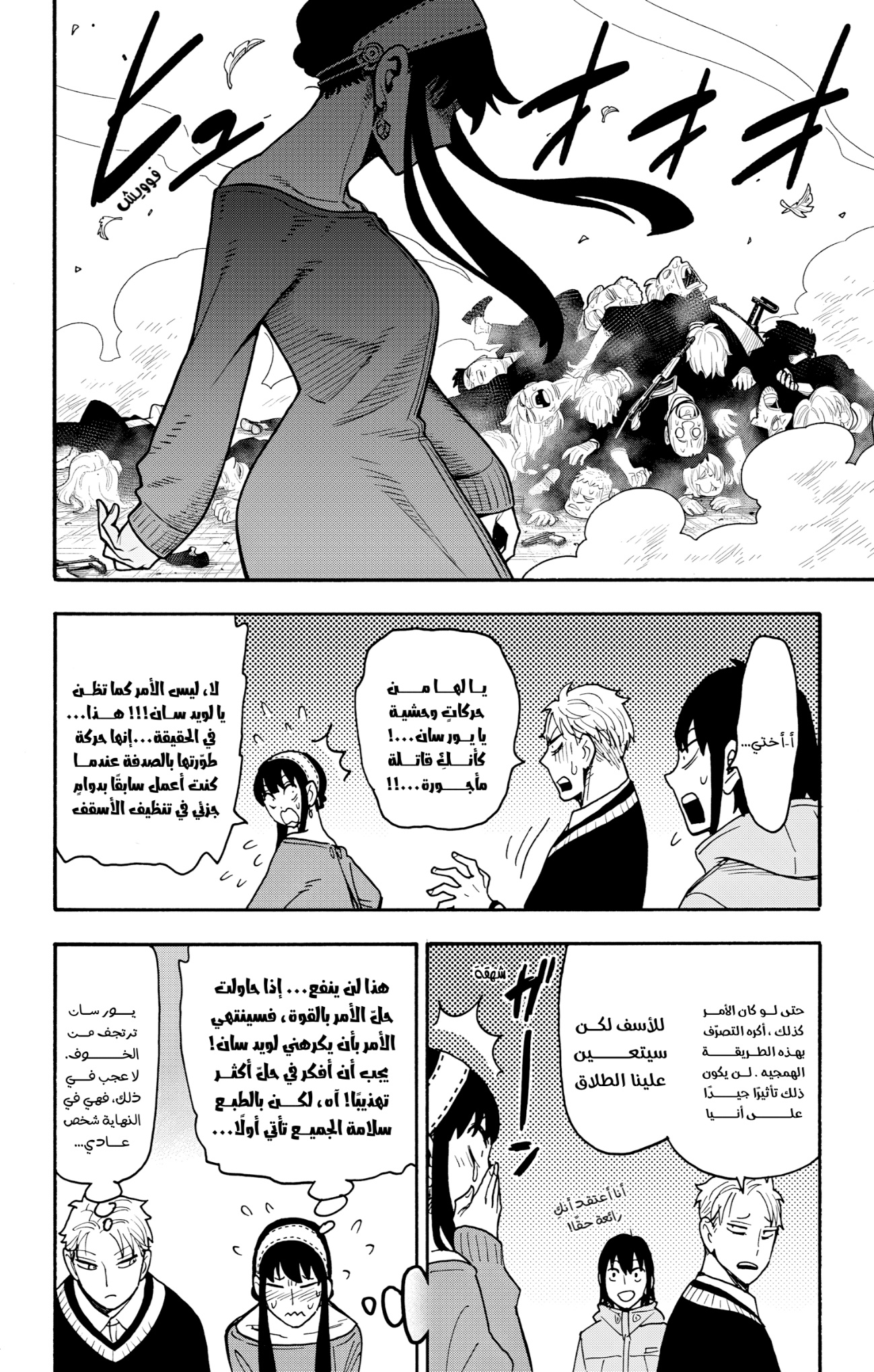 Spy x Family: Chapter 129 - Page 11