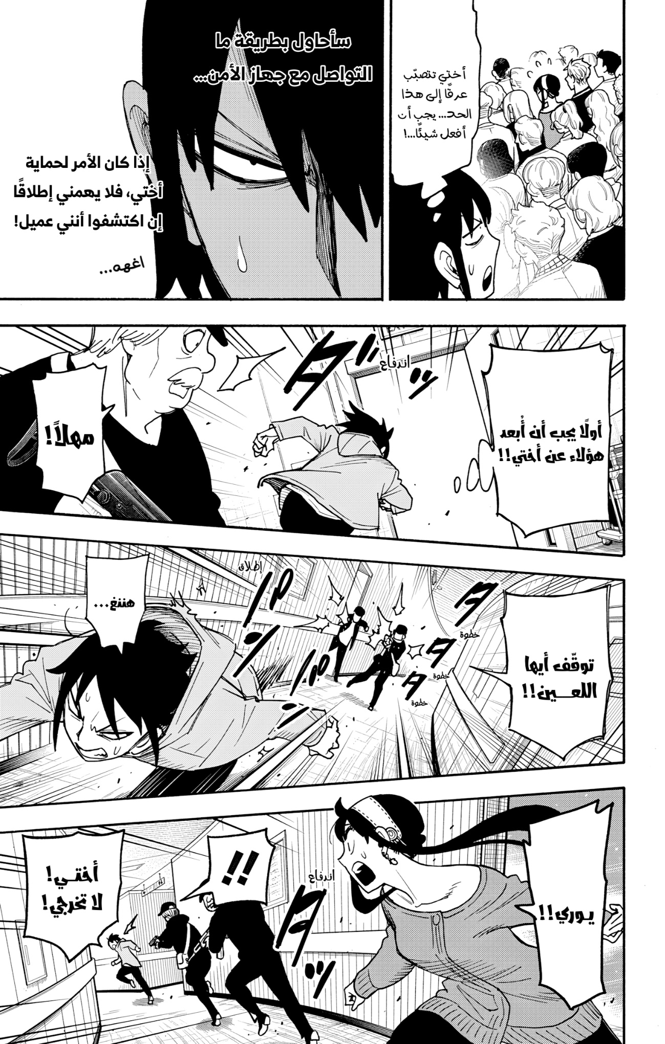 Spy x Family: Chapter 129 - Page 12