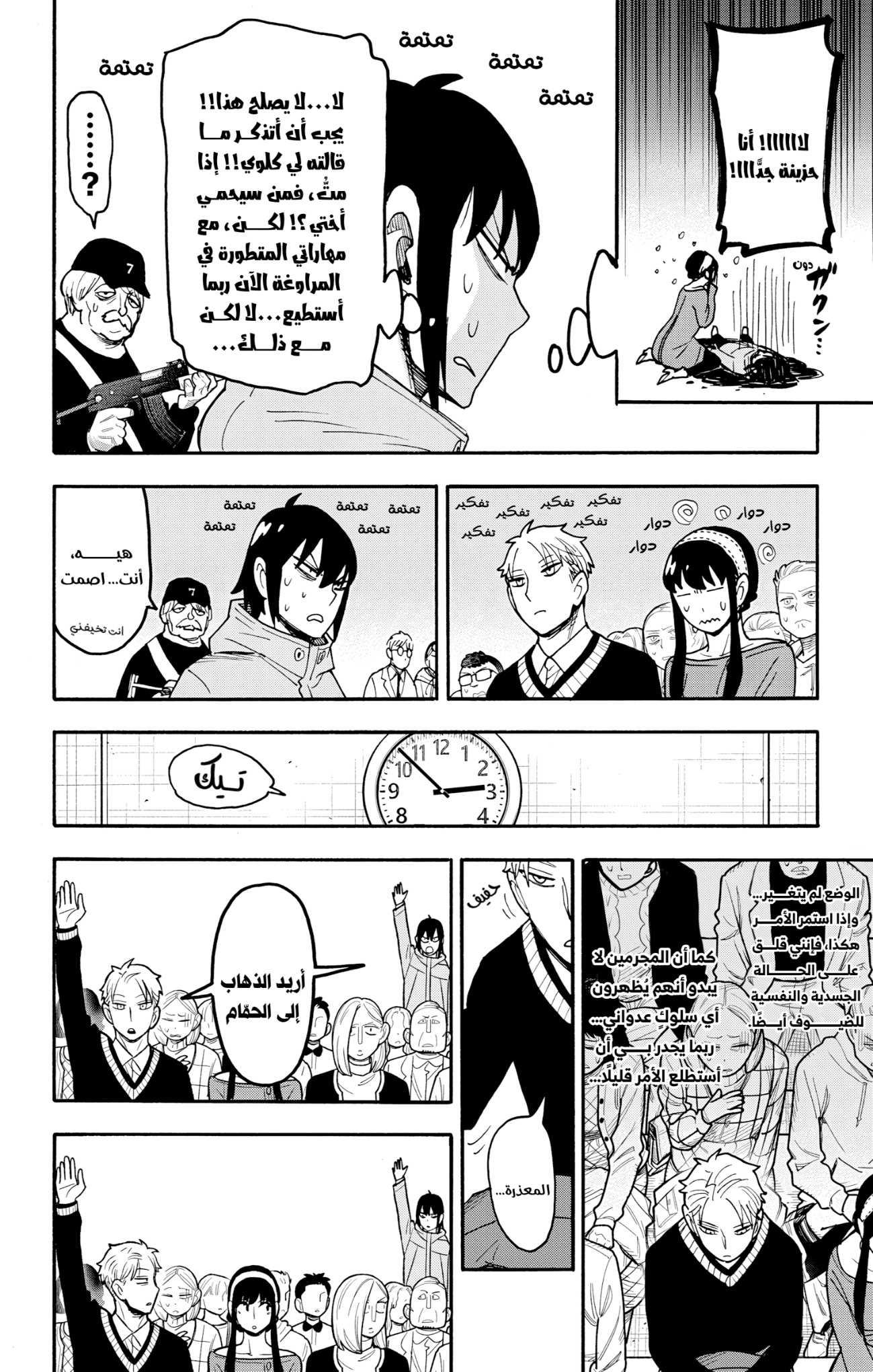 Spy x Family: Chapter 129 - Page 15